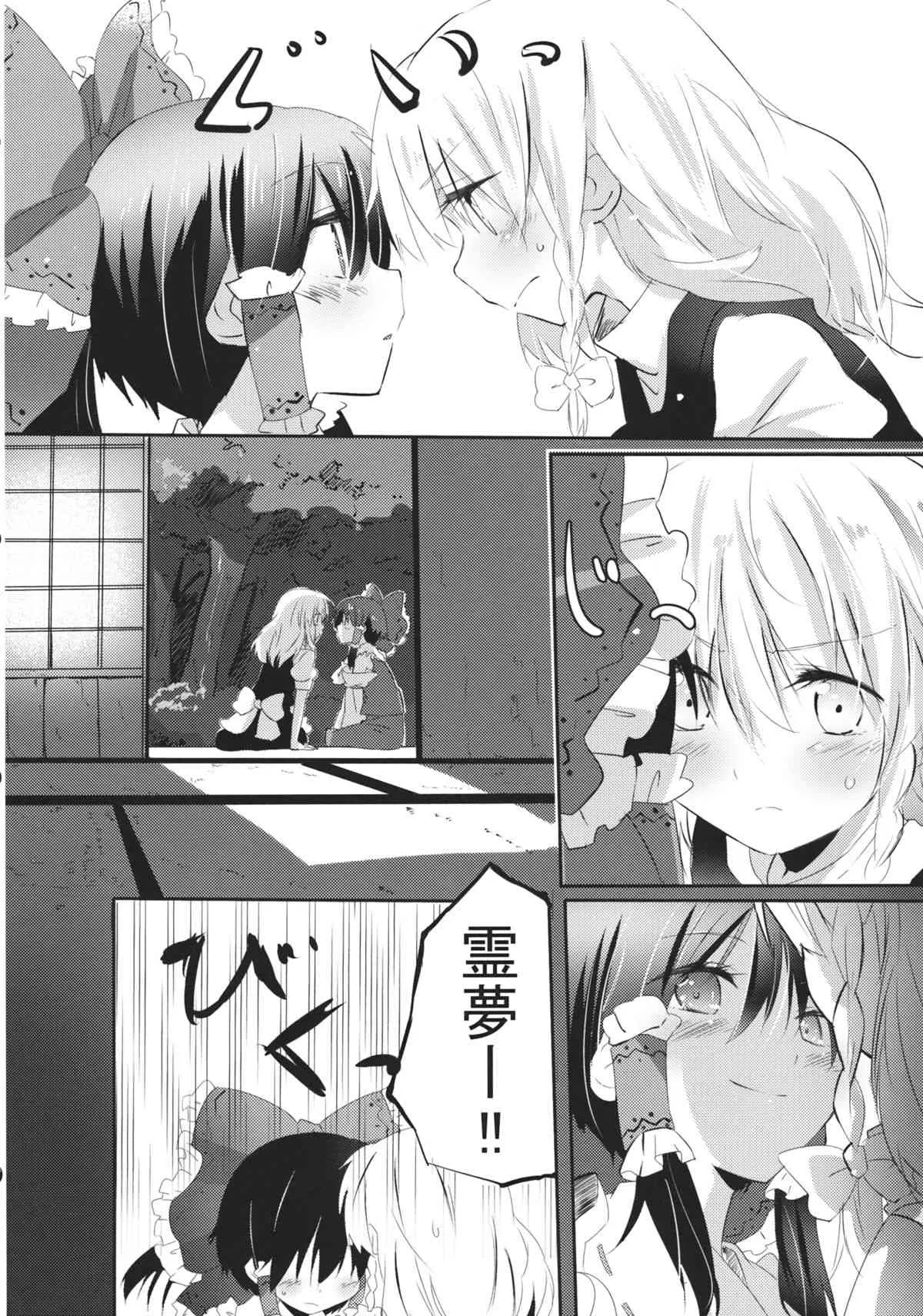 (恋のまほうは魔理沙におまかせ!4) [まっこうくじら (ema20)] れいまりの夜 (東方Project)_9
