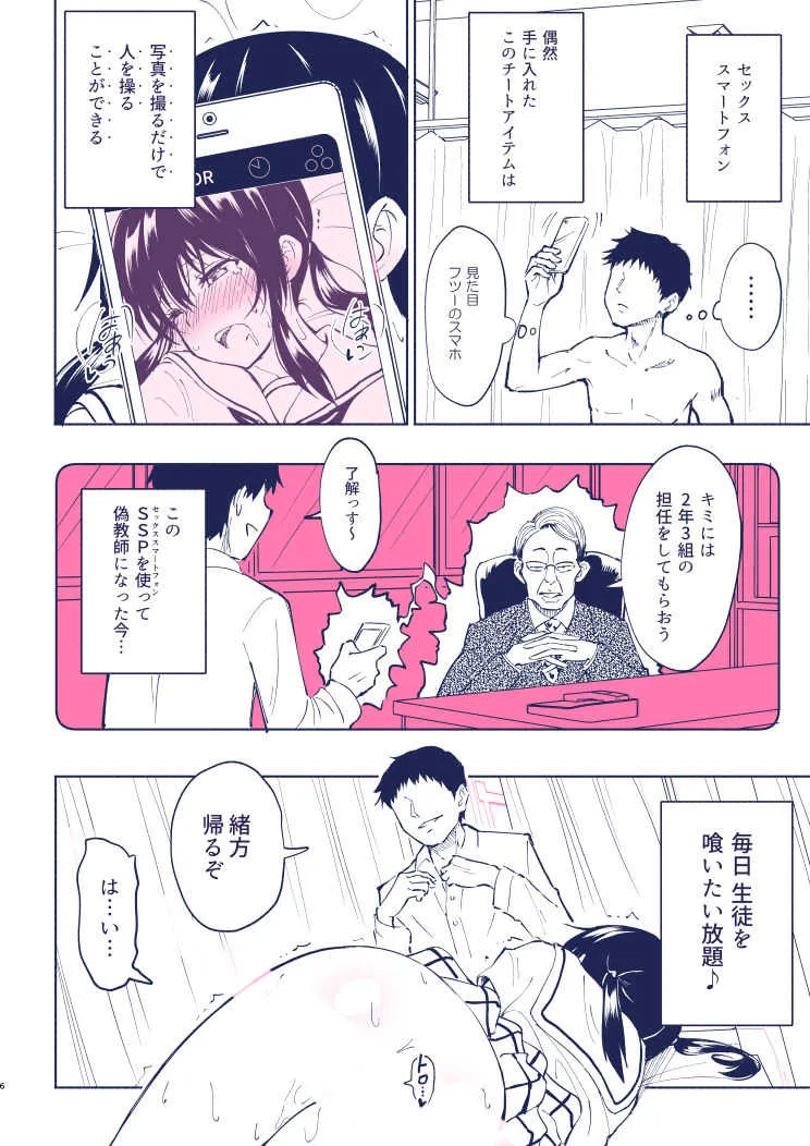 [銀曜ハル] セックススマートフォン４_4