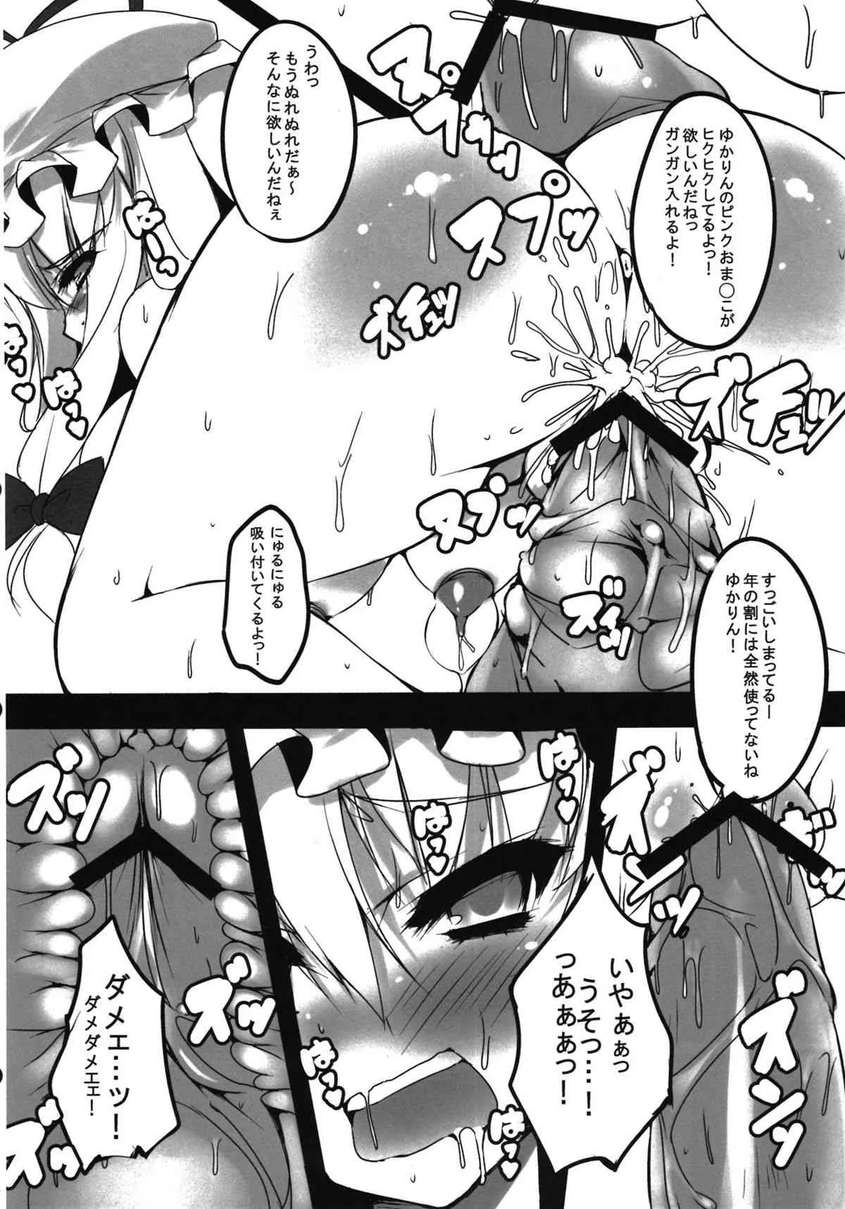 (例大祭9) [むじたん (つむじぃ)] Y＠SHOCK (東方Project)_8