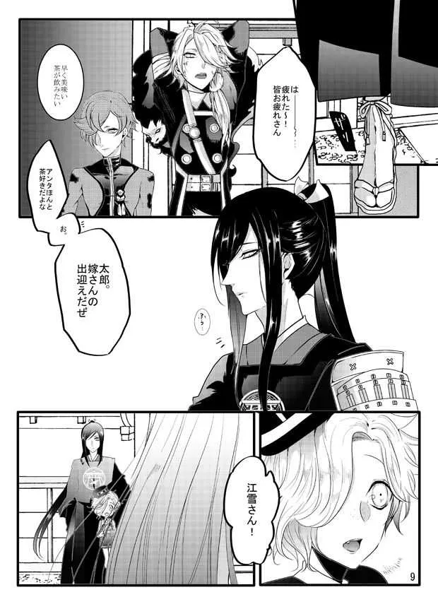 [限定蜜柑 (もざ)] たろ江♀女体化本 [DL版]_9