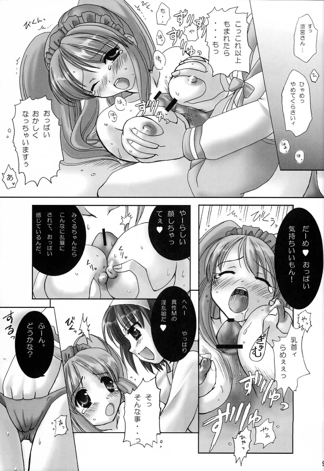 (コミックコミュニケーション 10 ) [悶亭 (悶亭姉太郎] 涼宮ハルヒの雌奴隷 (涼宮ハルヒの憂鬱)_8