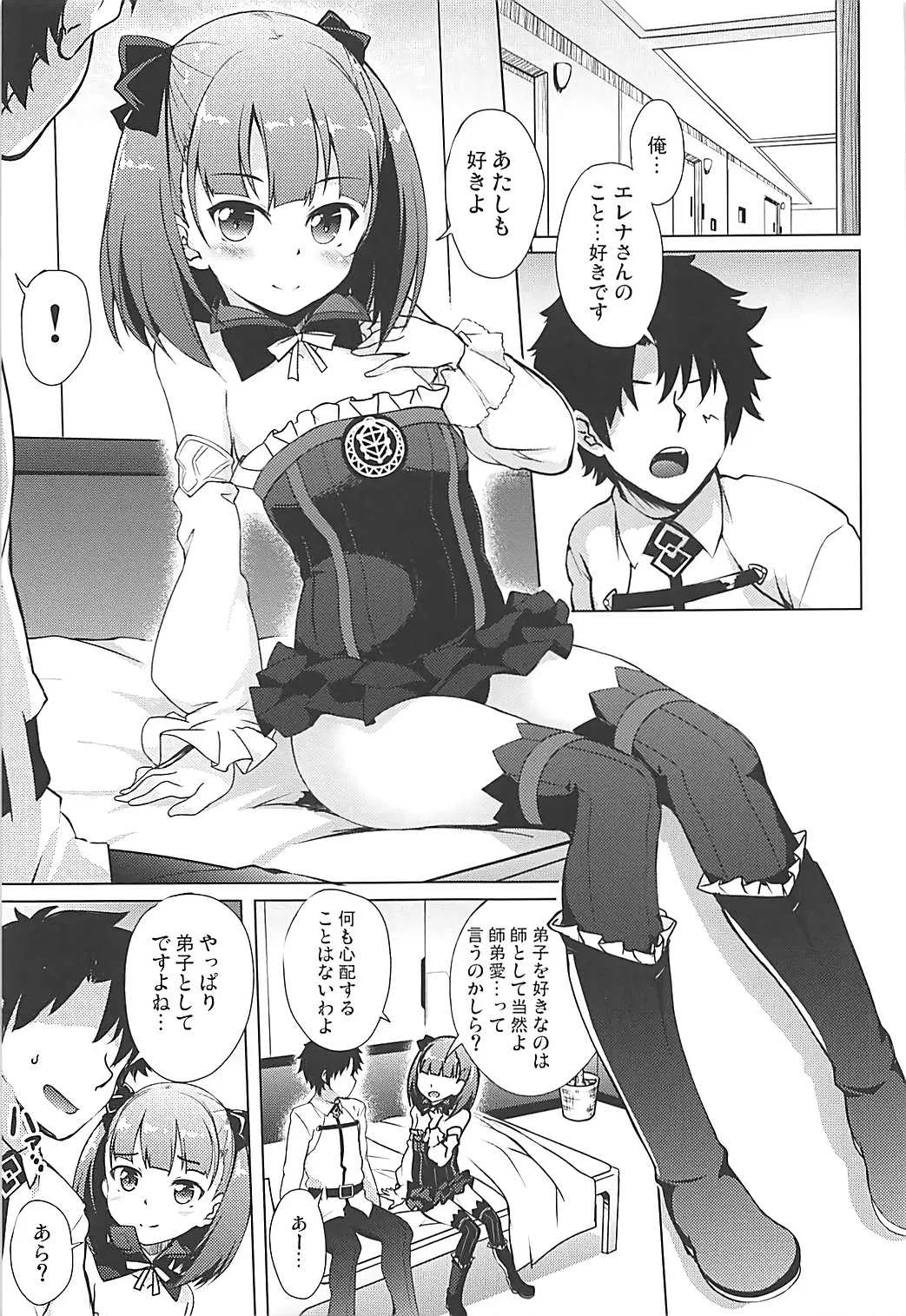 (C93) [Part K (羊羽忍)] 好きでもよくってよ (Fate/Grand Order)_3