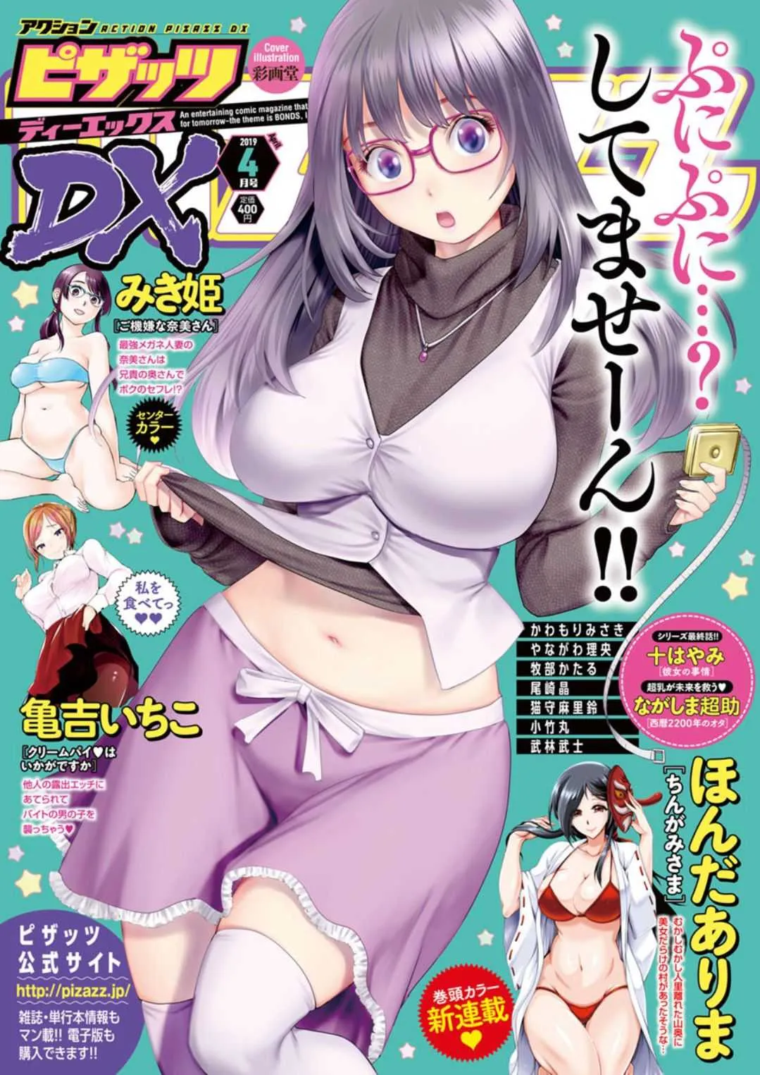 アクションピザッツDX 2019年4月号 [DL版]