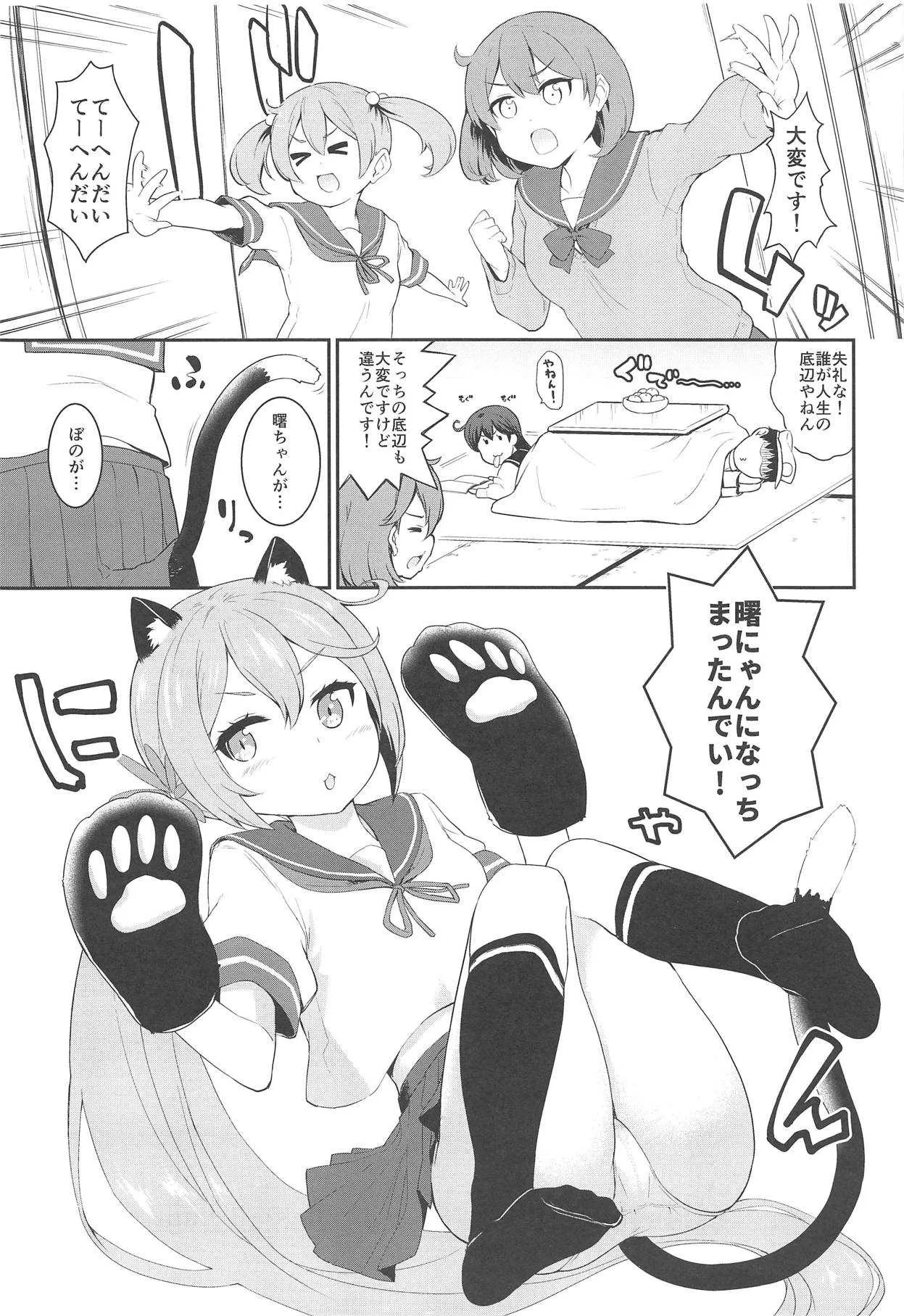 (C95) [サボテンビンタ (河上康)] 曙にゃんとニャンニャンする本 (艦隊これくしょん -艦これ-)_2