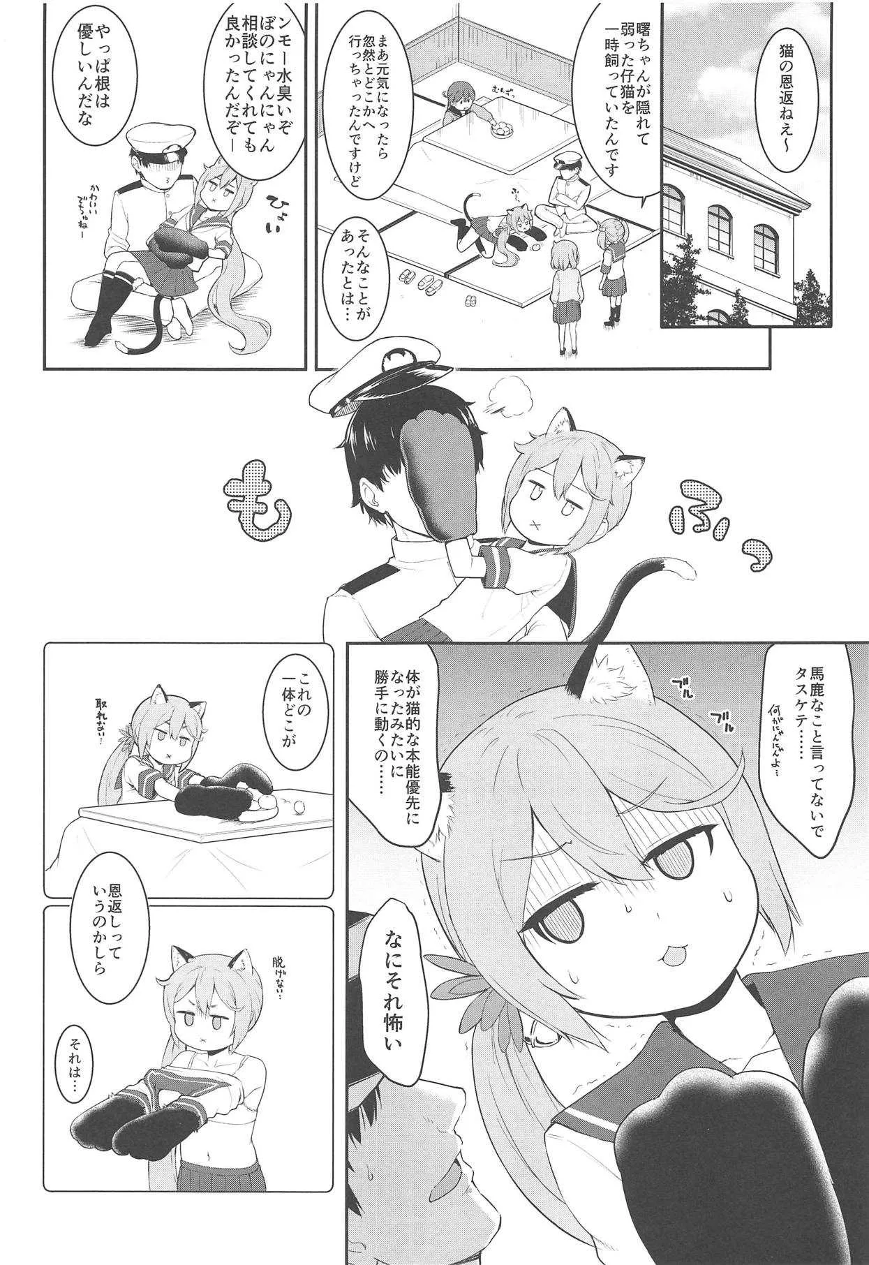 (C95) [サボテンビンタ (河上康)] 曙にゃんとニャンニャンする本 (艦隊これくしょん -艦これ-)_3