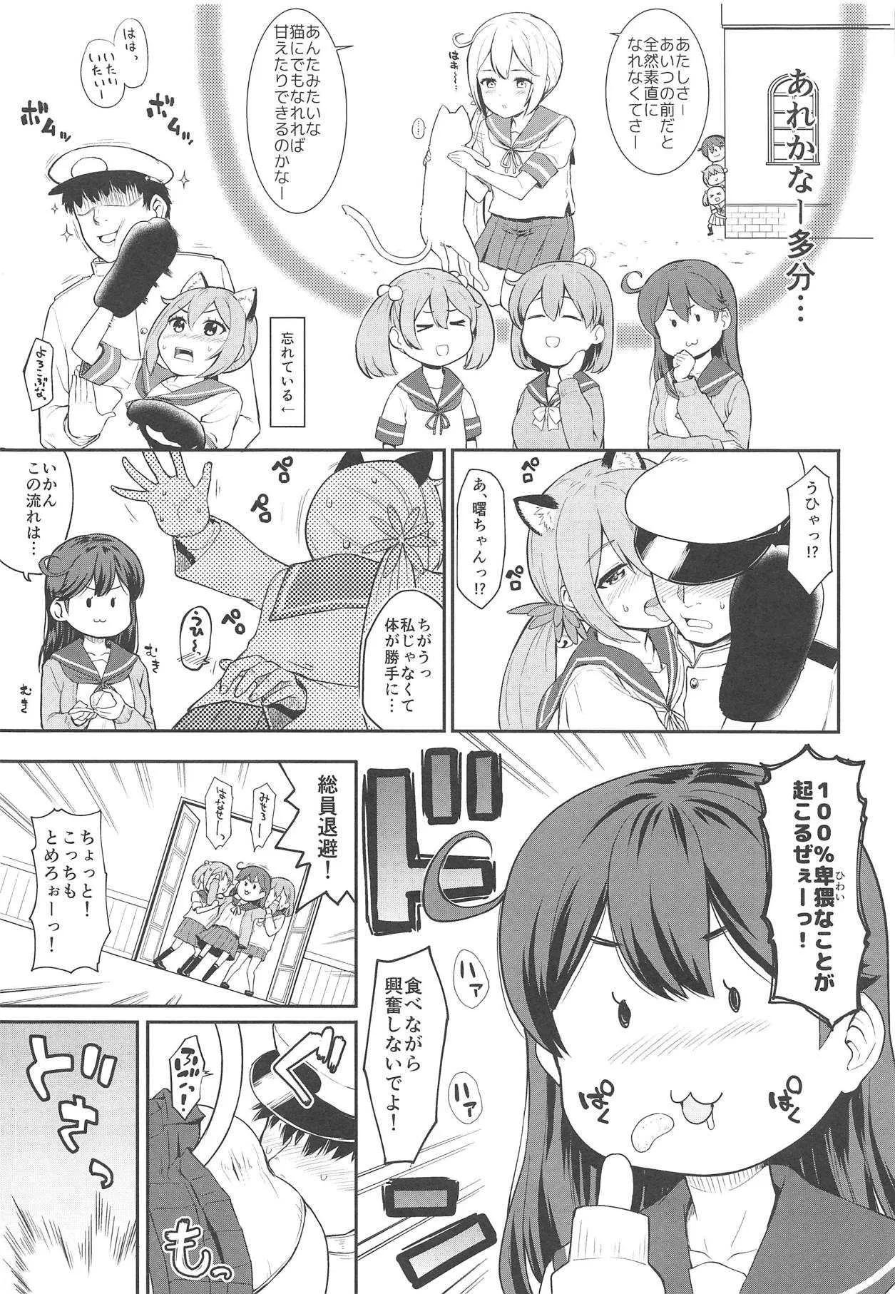 (C95) [サボテンビンタ (河上康)] 曙にゃんとニャンニャンする本 (艦隊これくしょん -艦これ-)_4