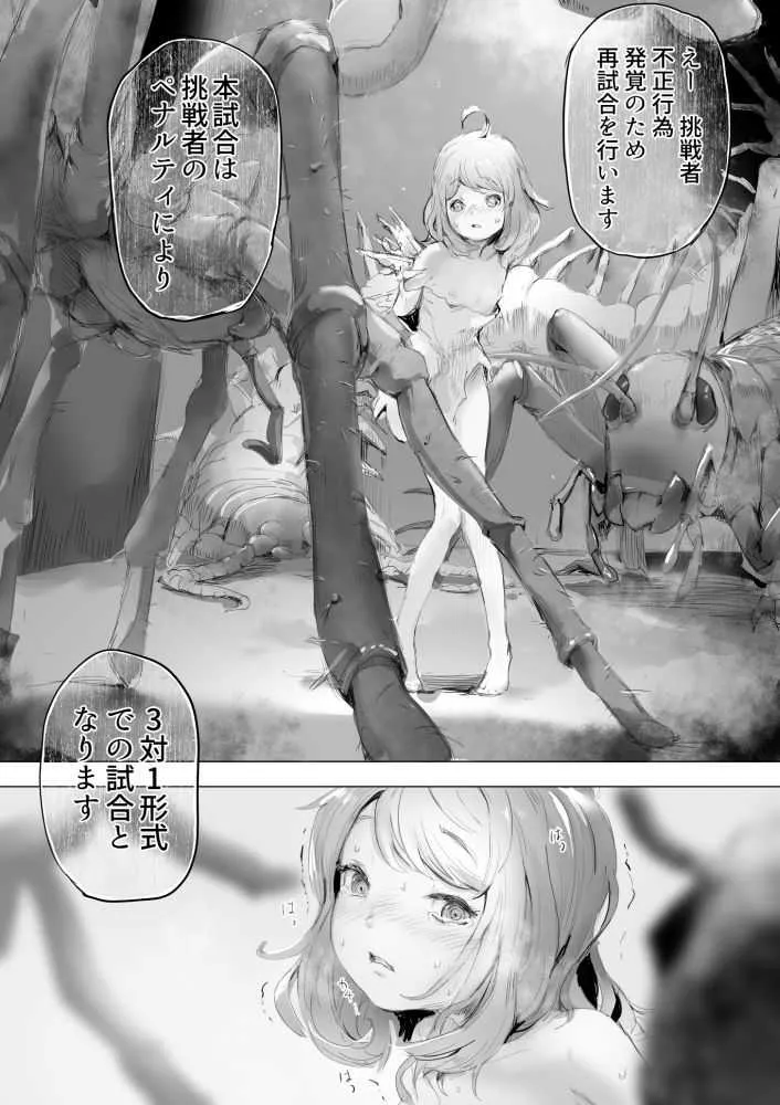 [だんれんじ] 虫と小さな女の子たち_10