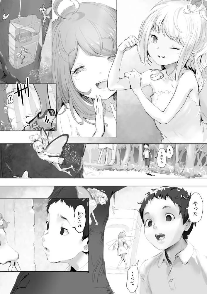 [だんれんじ] 虫と小さな女の子たち_4