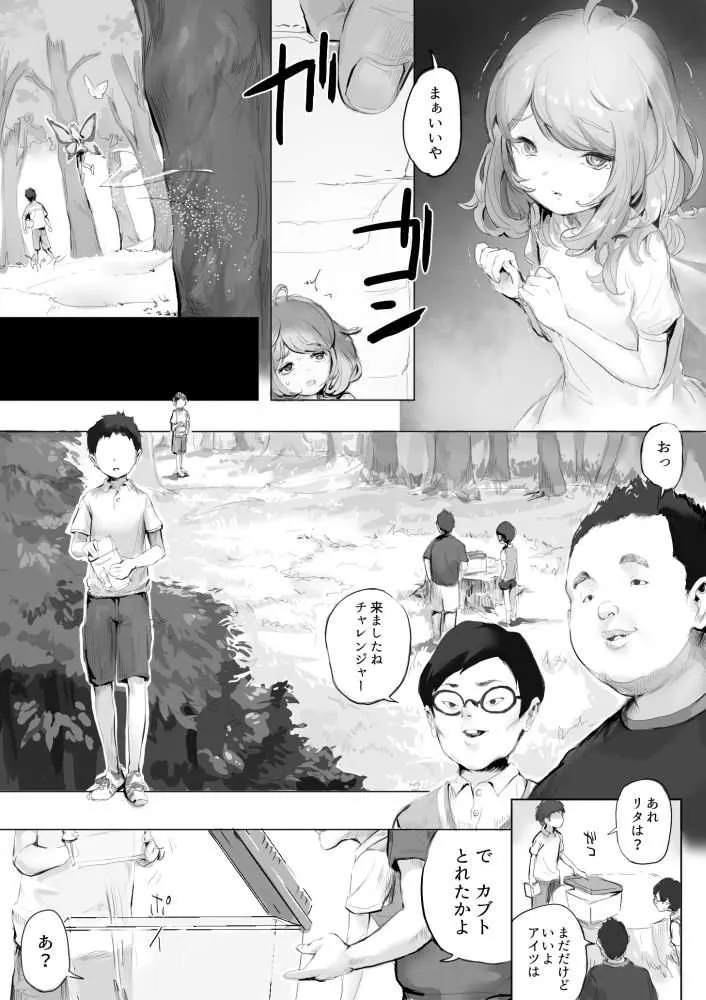 [だんれんじ] 虫と小さな女の子たち_5