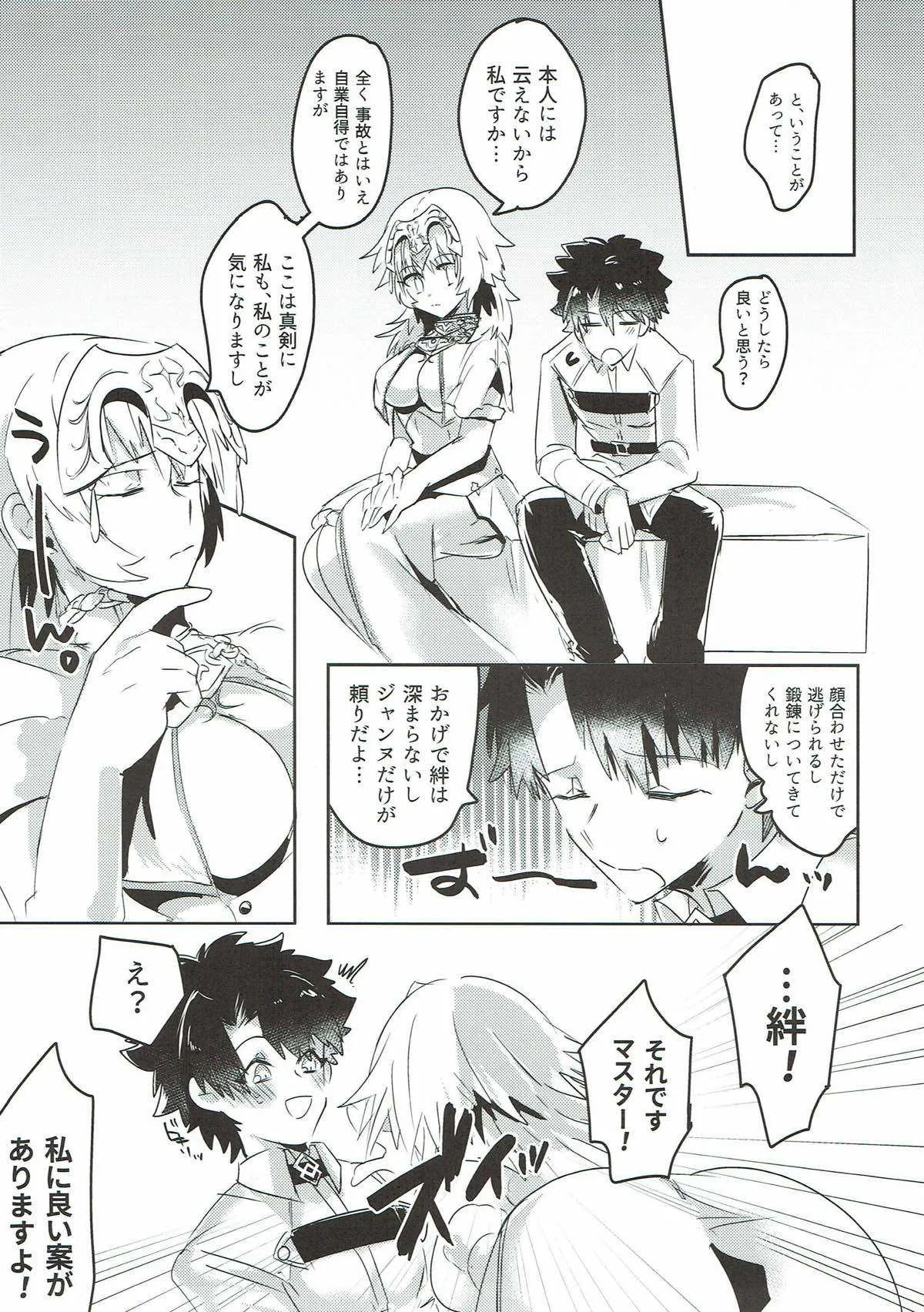 (C93) [Pero (だが しかし)] オルタちゃん仲良くなりたい (Fate/Grand Order)_5