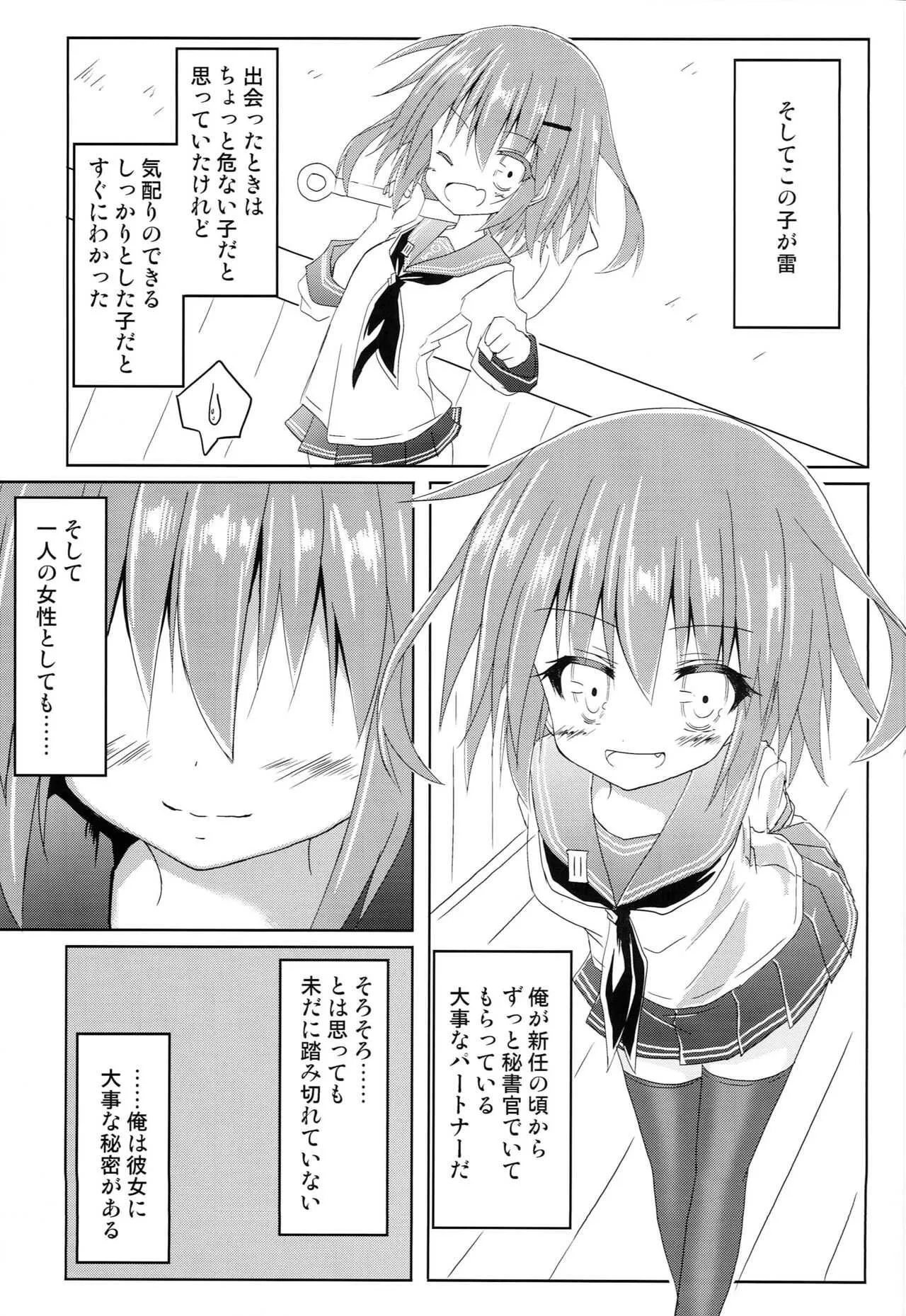 (砲雷撃戦! よーい! 43戦目) [ちびっこ娘々 (芳賀ゆうぢ)] 雷ぼっこ (艦隊これくしょん -艦これ-)_4