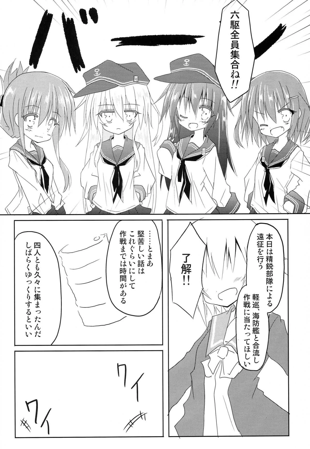 (砲雷撃戦! よーい! 43戦目) [ちびっこ娘々 (芳賀ゆうぢ)] 雷ぼっこ (艦隊これくしょん -艦これ-)_5