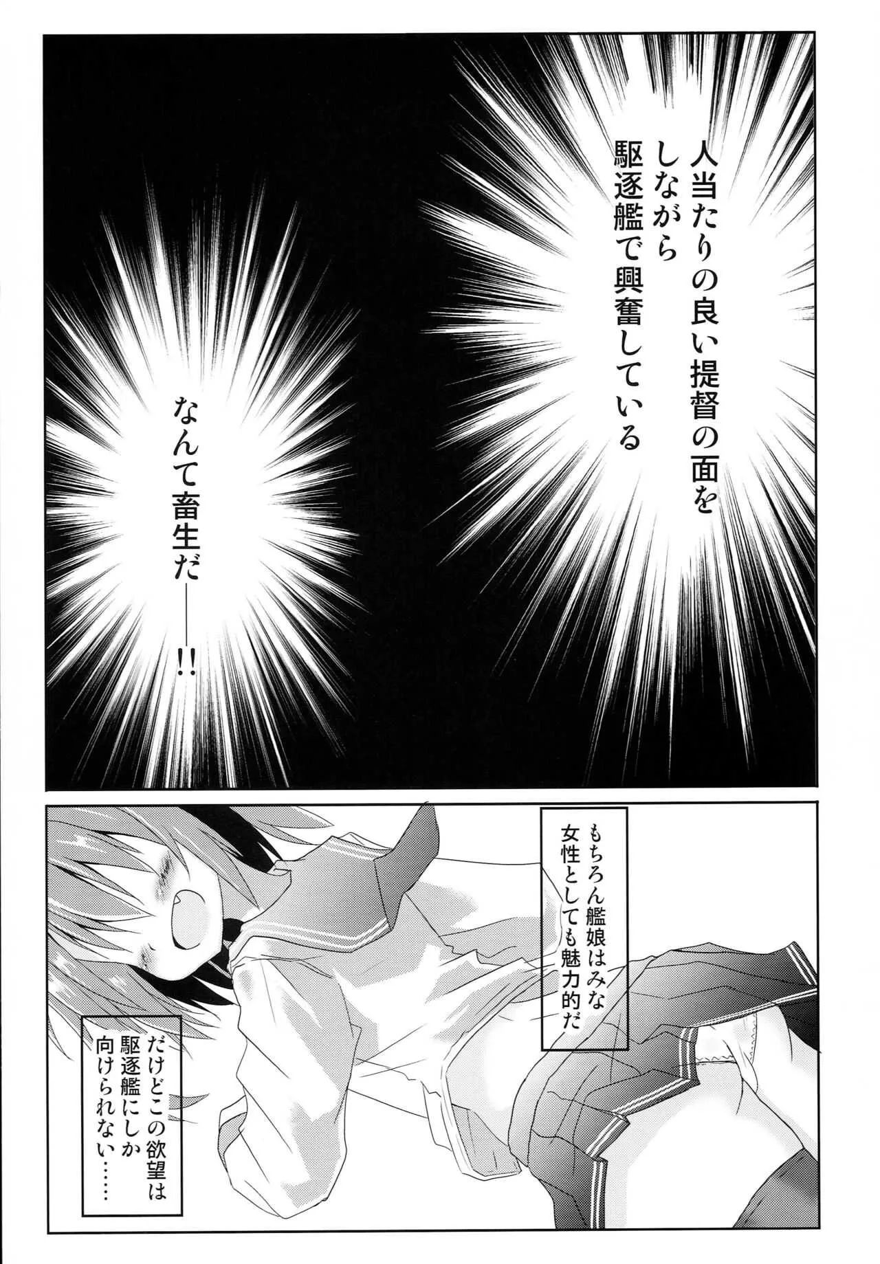 (砲雷撃戦! よーい! 43戦目) [ちびっこ娘々 (芳賀ゆうぢ)] 雷ぼっこ (艦隊これくしょん -艦これ-)_7
