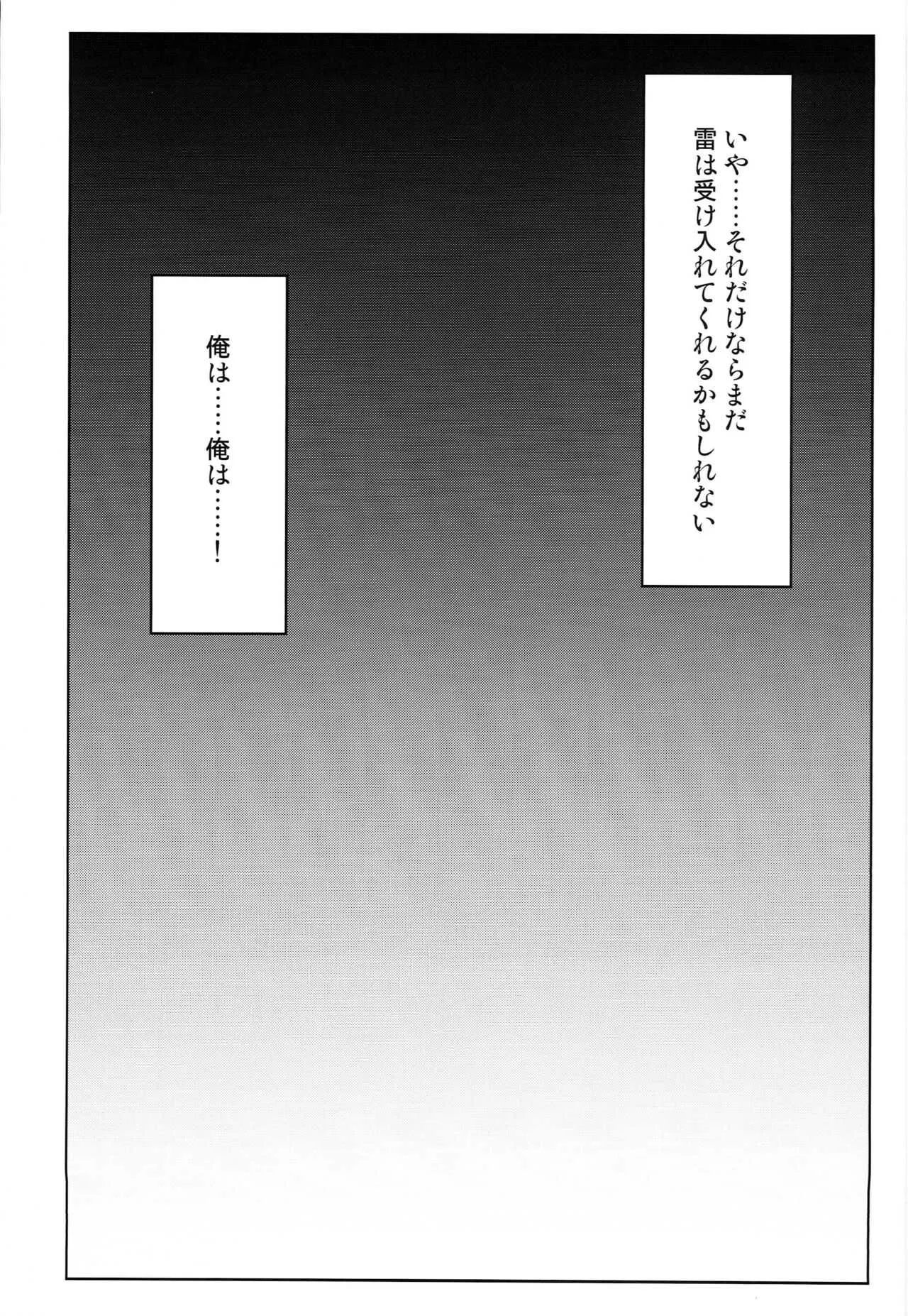(砲雷撃戦! よーい! 43戦目) [ちびっこ娘々 (芳賀ゆうぢ)] 雷ぼっこ (艦隊これくしょん -艦これ-)_8