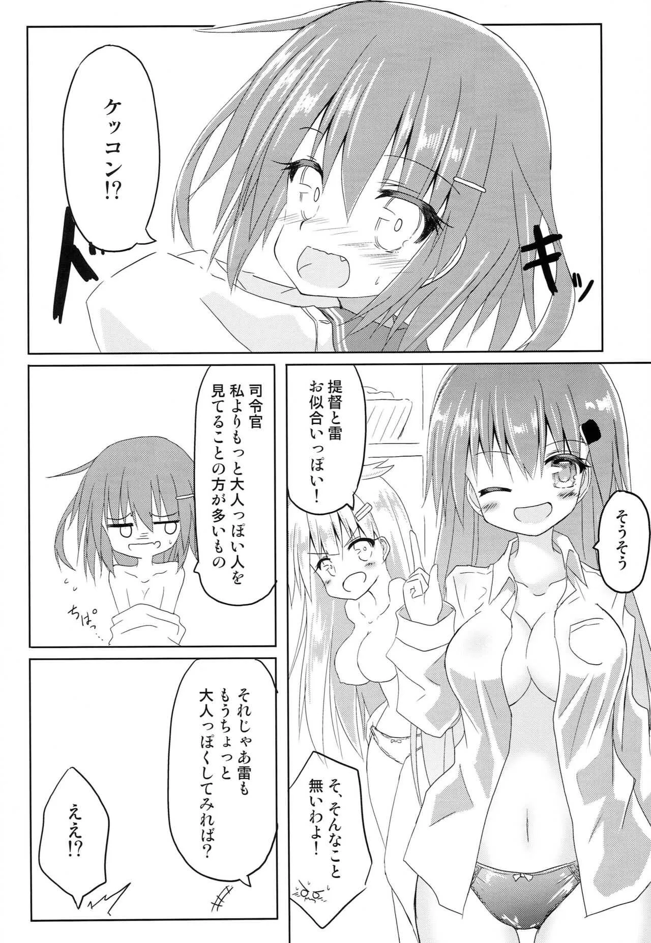 (砲雷撃戦! よーい! 43戦目) [ちびっこ娘々 (芳賀ゆうぢ)] 雷ぼっこ (艦隊これくしょん -艦これ-)_9