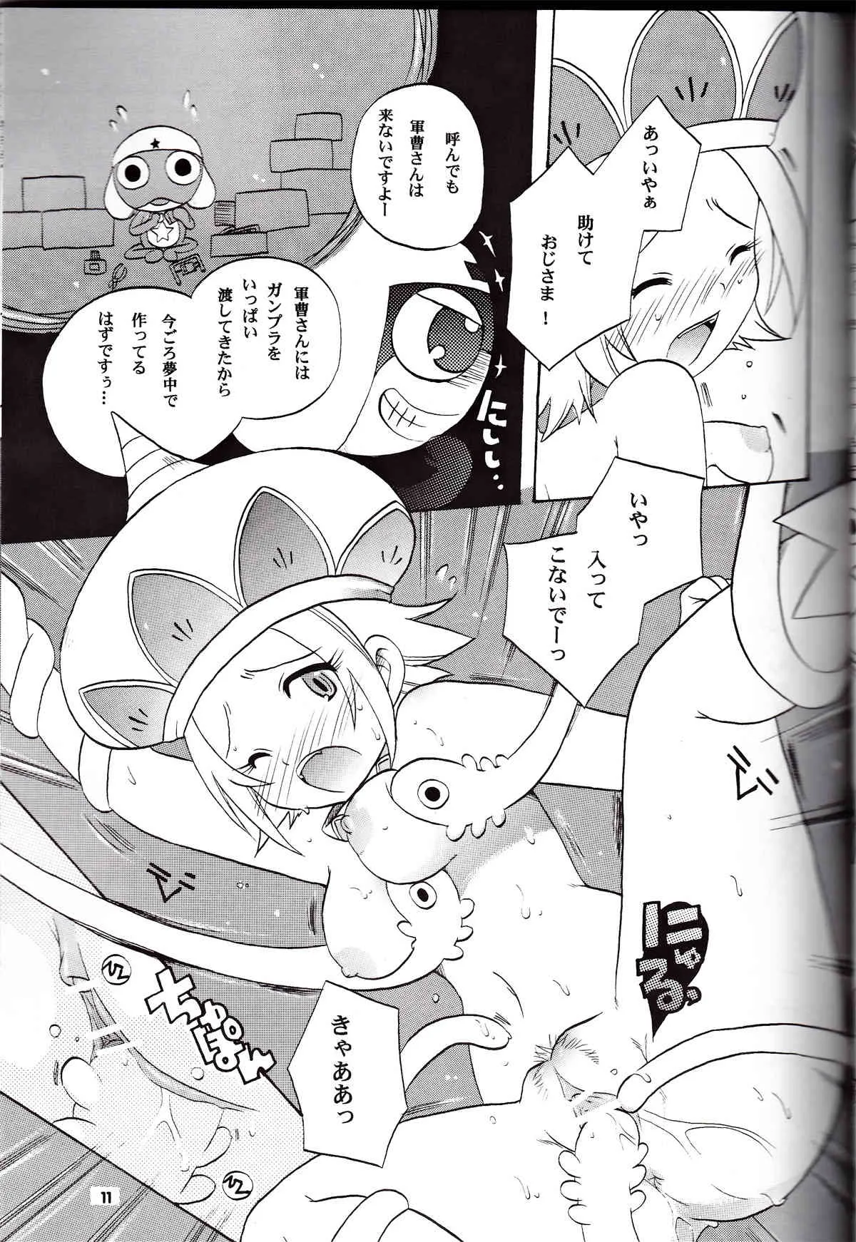 [アズマ屋支店 (ことぶきまいむ)] いけないあそび2 (ケロロ軍曹)_10