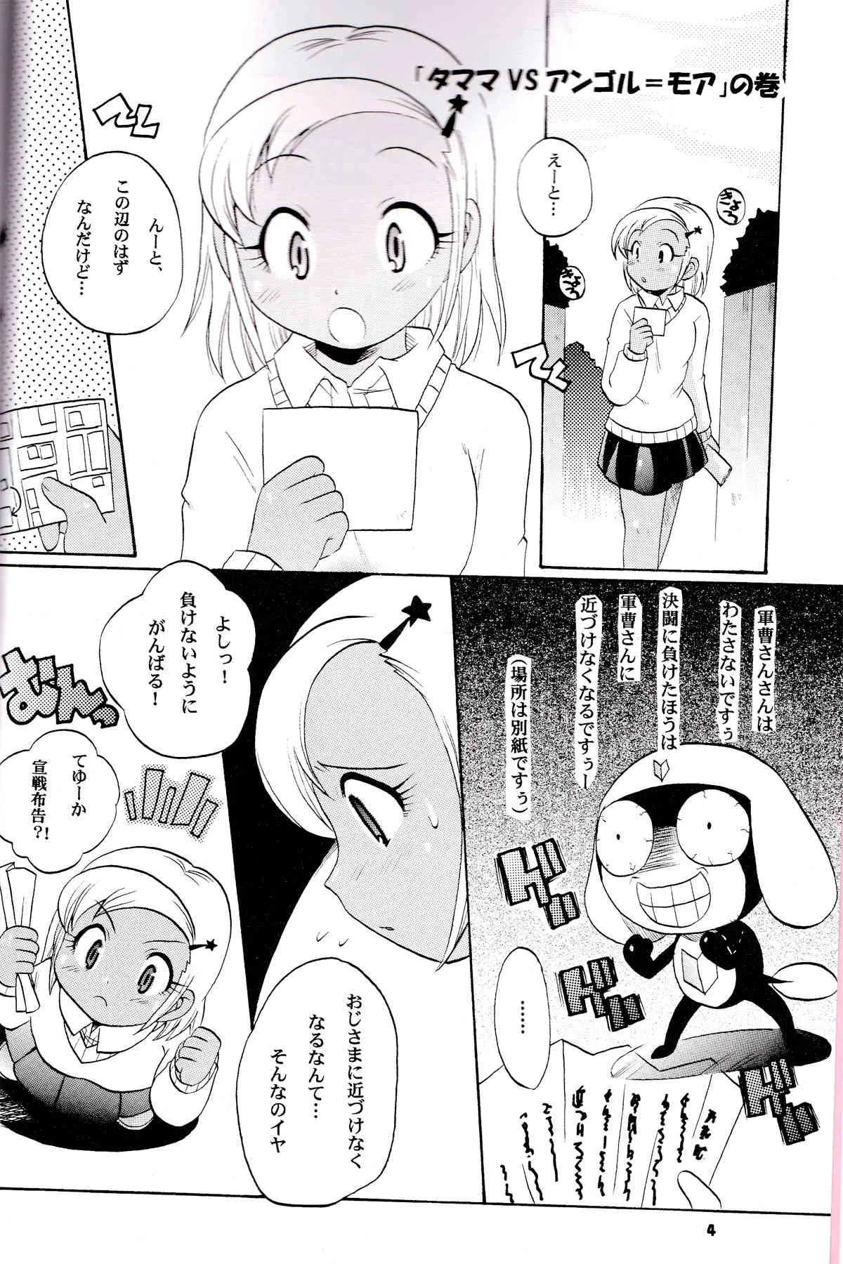 [アズマ屋支店 (ことぶきまいむ)] いけないあそび2 (ケロロ軍曹)_3