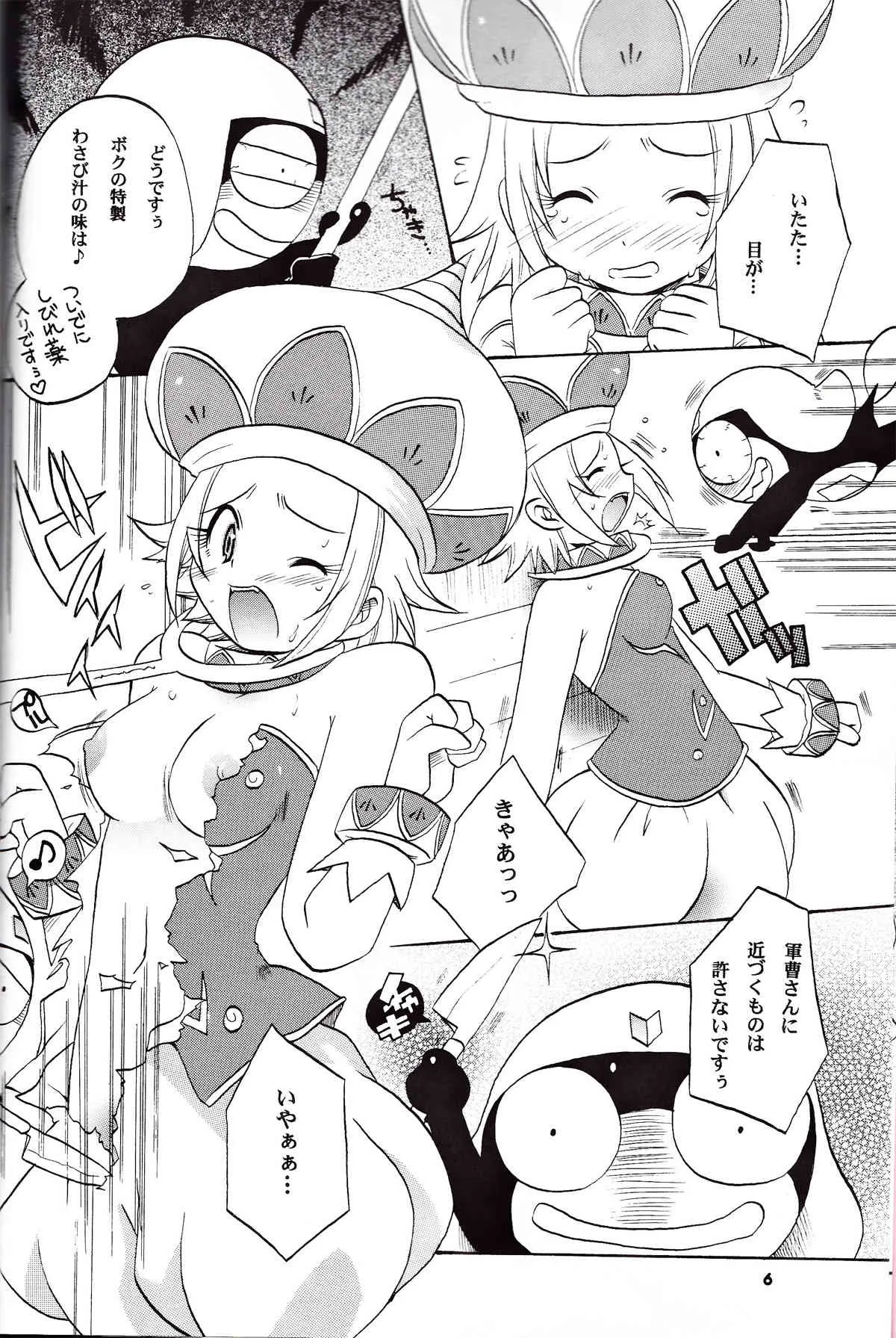 [アズマ屋支店 (ことぶきまいむ)] いけないあそび2 (ケロロ軍曹)_5