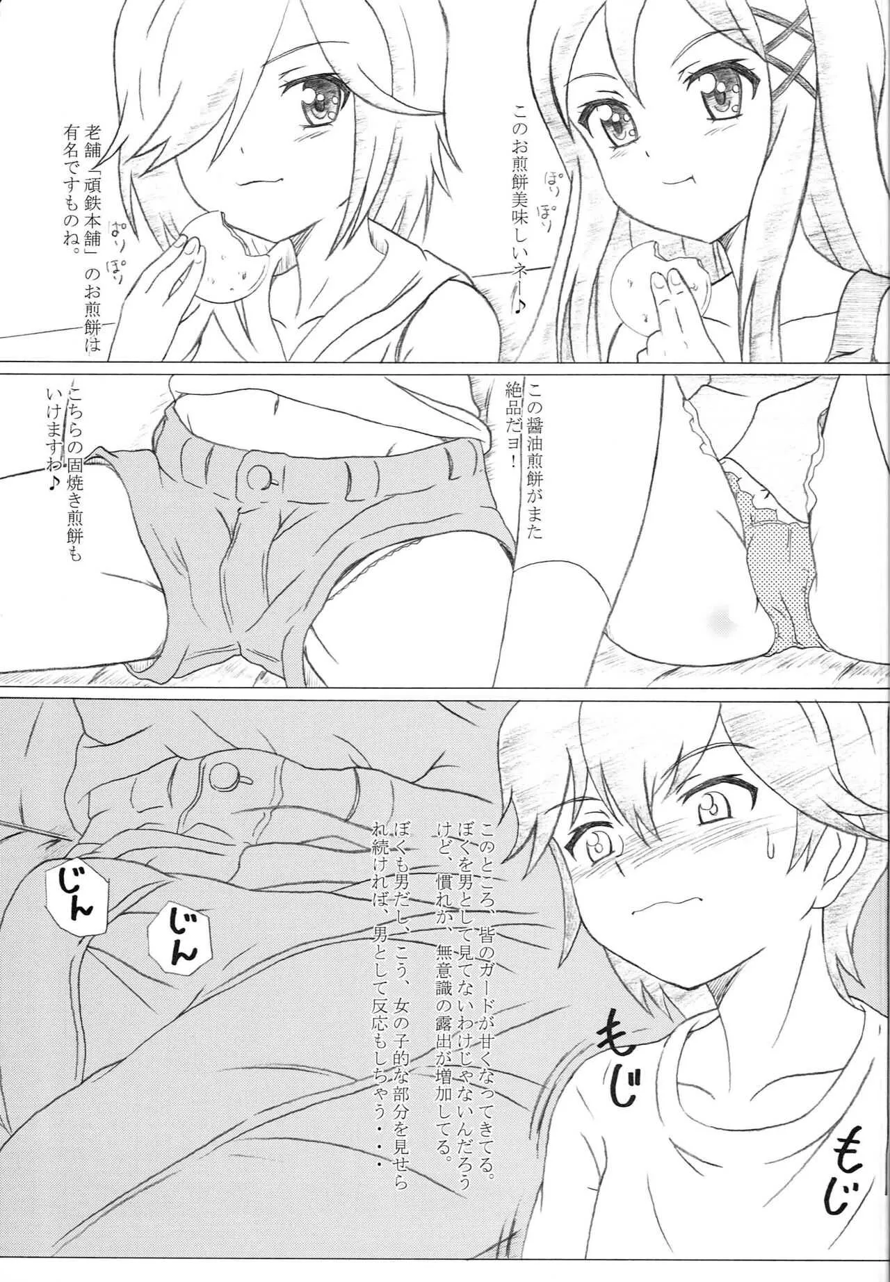 (C86) [STUDIO華とりぼん (ぷりぷり機甲師団)] 彼女がアソコをつかれたら (彼女がフラグをおられたら)_4