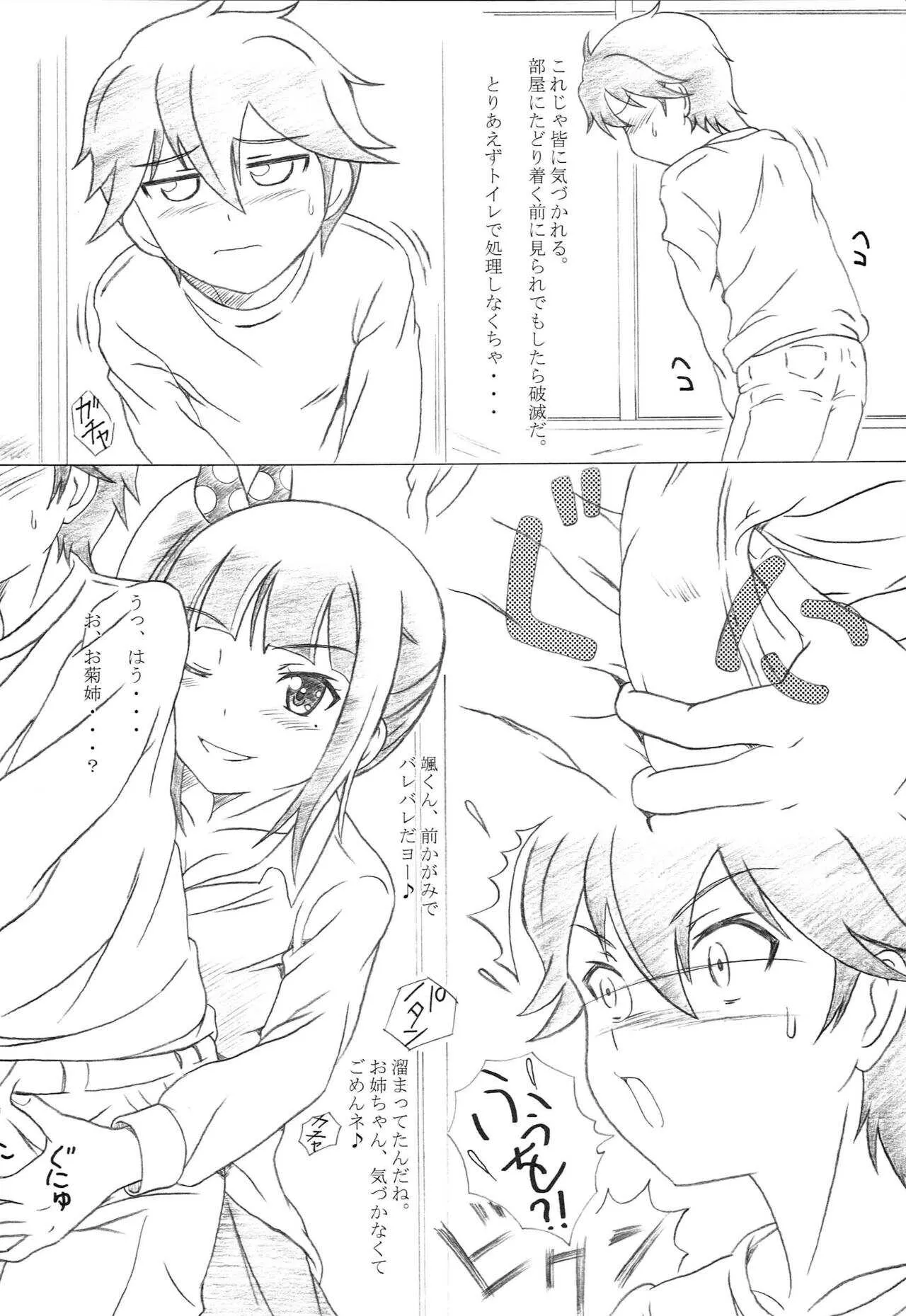 (C86) [STUDIO華とりぼん (ぷりぷり機甲師団)] 彼女がアソコをつかれたら (彼女がフラグをおられたら)_5
