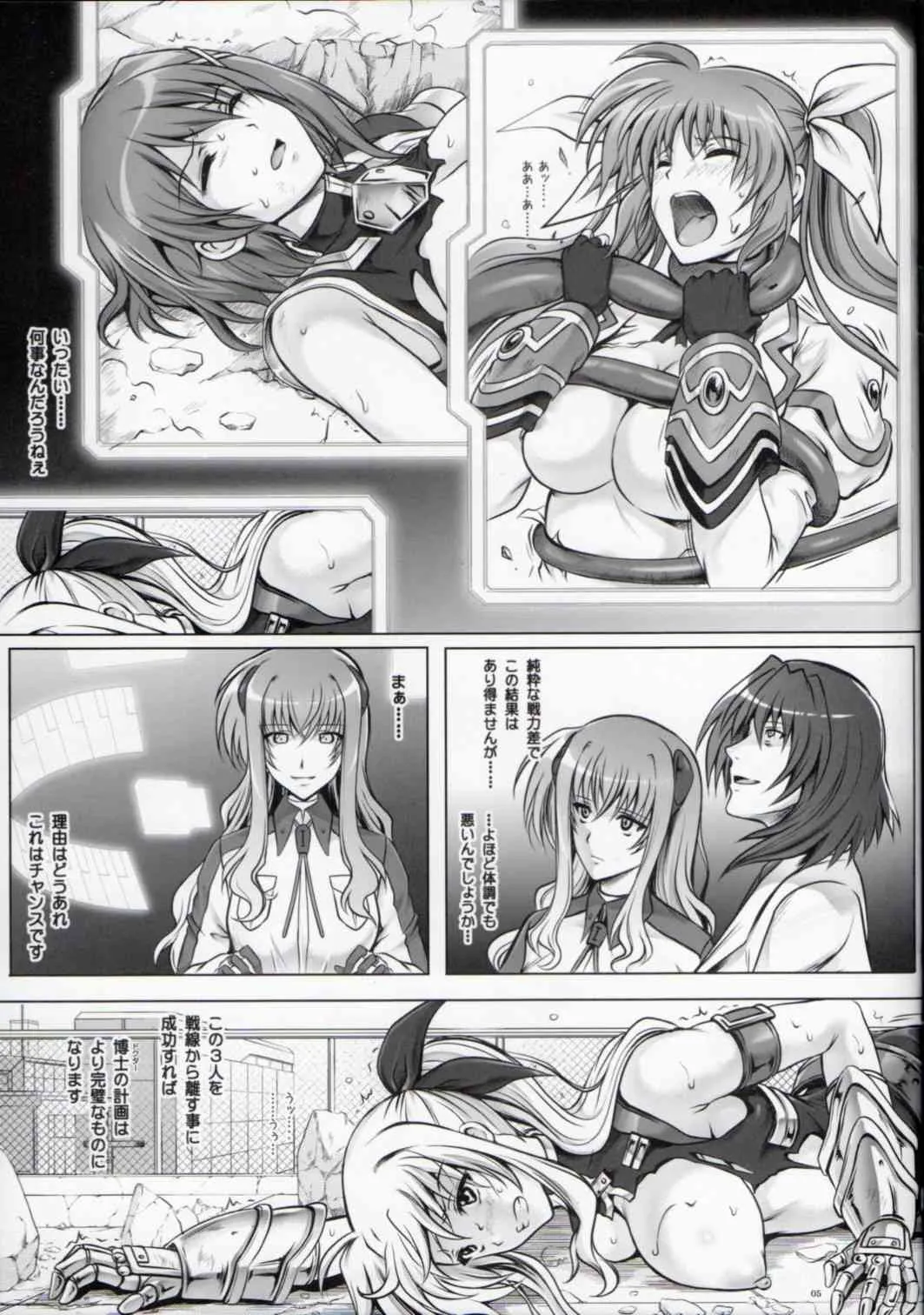 (C85) [サイクロン (冷泉, 和泉)] Cho!! 3 Tai Choooo (魔法少女リリカルなのは)_4