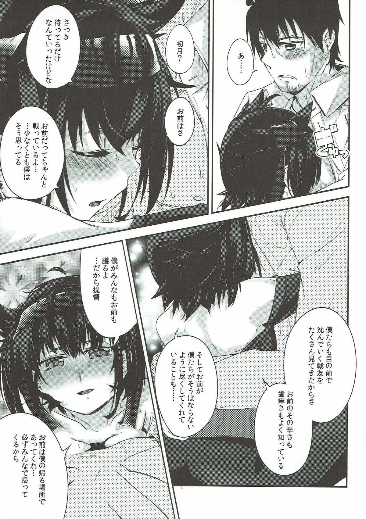 (C93) [TEA BULLET (浦上そそぎ)] 微熱初熱パラドクス (艦隊これくしょん-艦これ-)_2