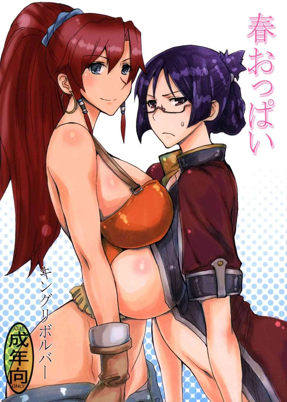 (COMIC1☆7) [キングリボルバー (菊田高次)] 春おっぱい (翠星のガルガンティア)