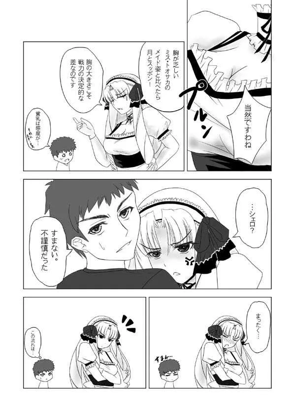 ルヴィア◇ほだされ日記-其の弐・序章版-_5