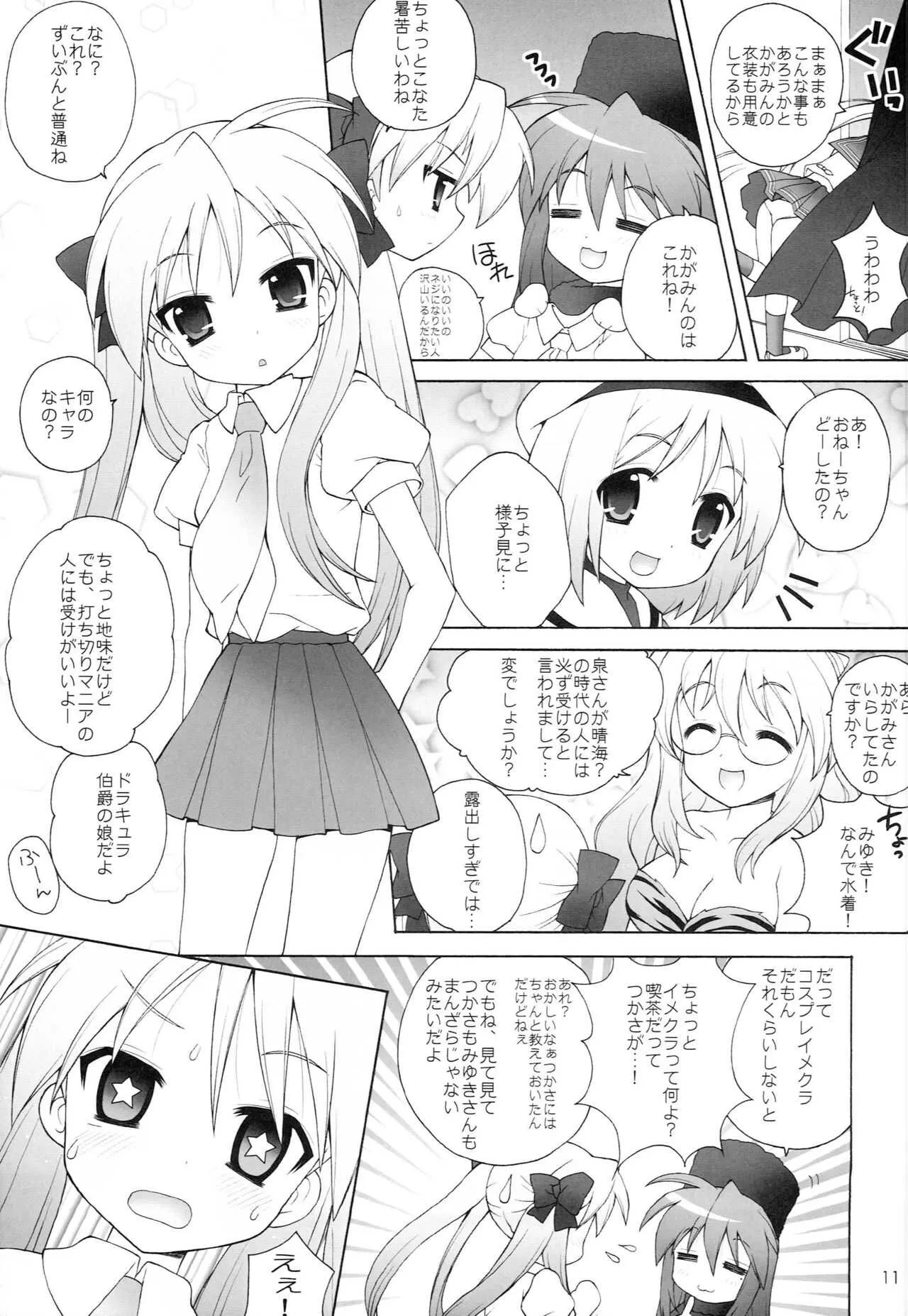 (C74) [しましましすてむ (なぎさわゆう)] ちる☆ぼど (らき☆すた)_10