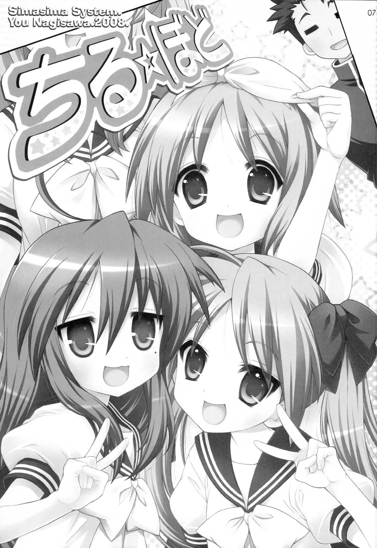 (C74) [しましましすてむ (なぎさわゆう)] ちる☆ぼど (らき☆すた)_6