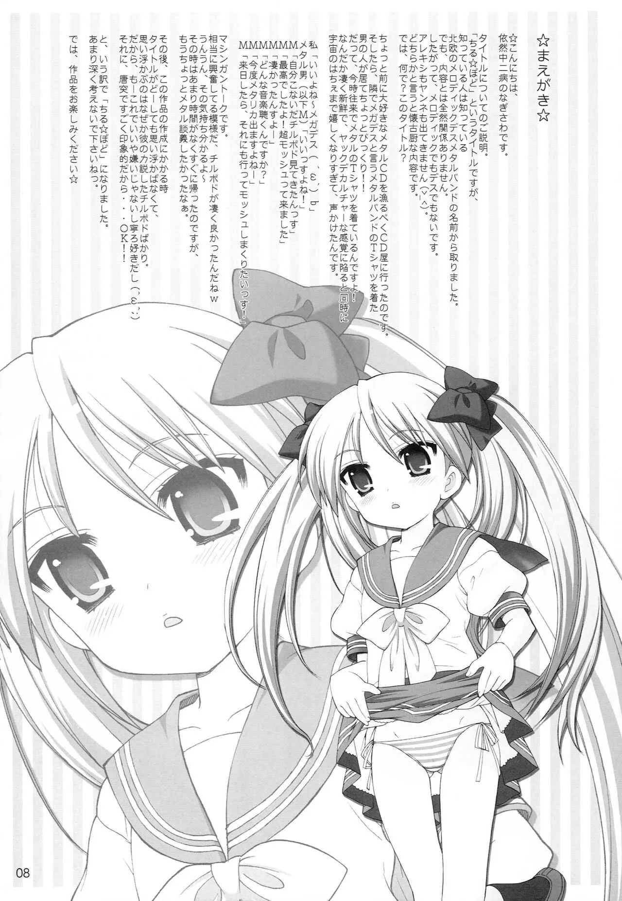 (C74) [しましましすてむ (なぎさわゆう)] ちる☆ぼど (らき☆すた)_7