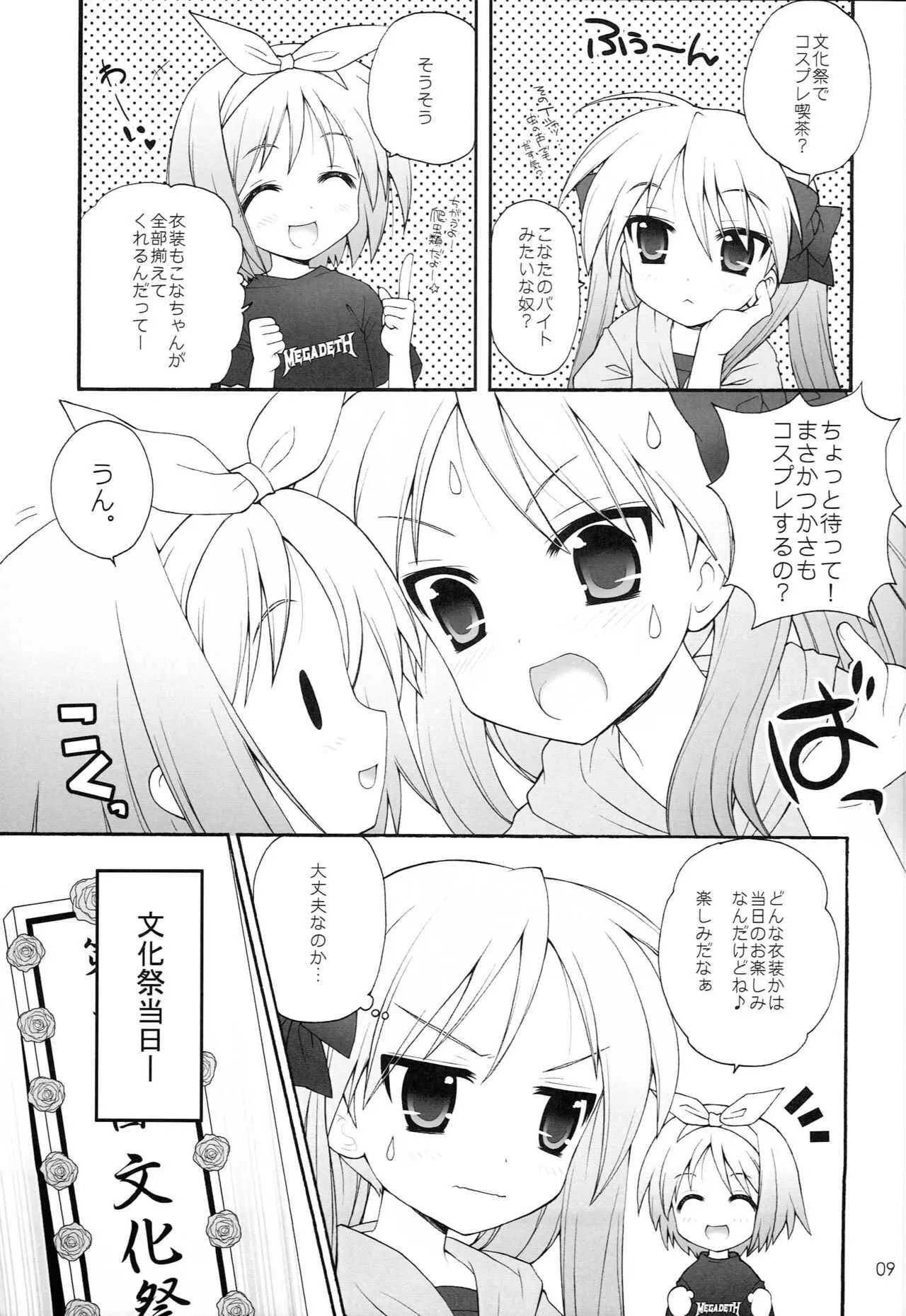 (C74) [しましましすてむ (なぎさわゆう)] ちる☆ぼど (らき☆すた)_8