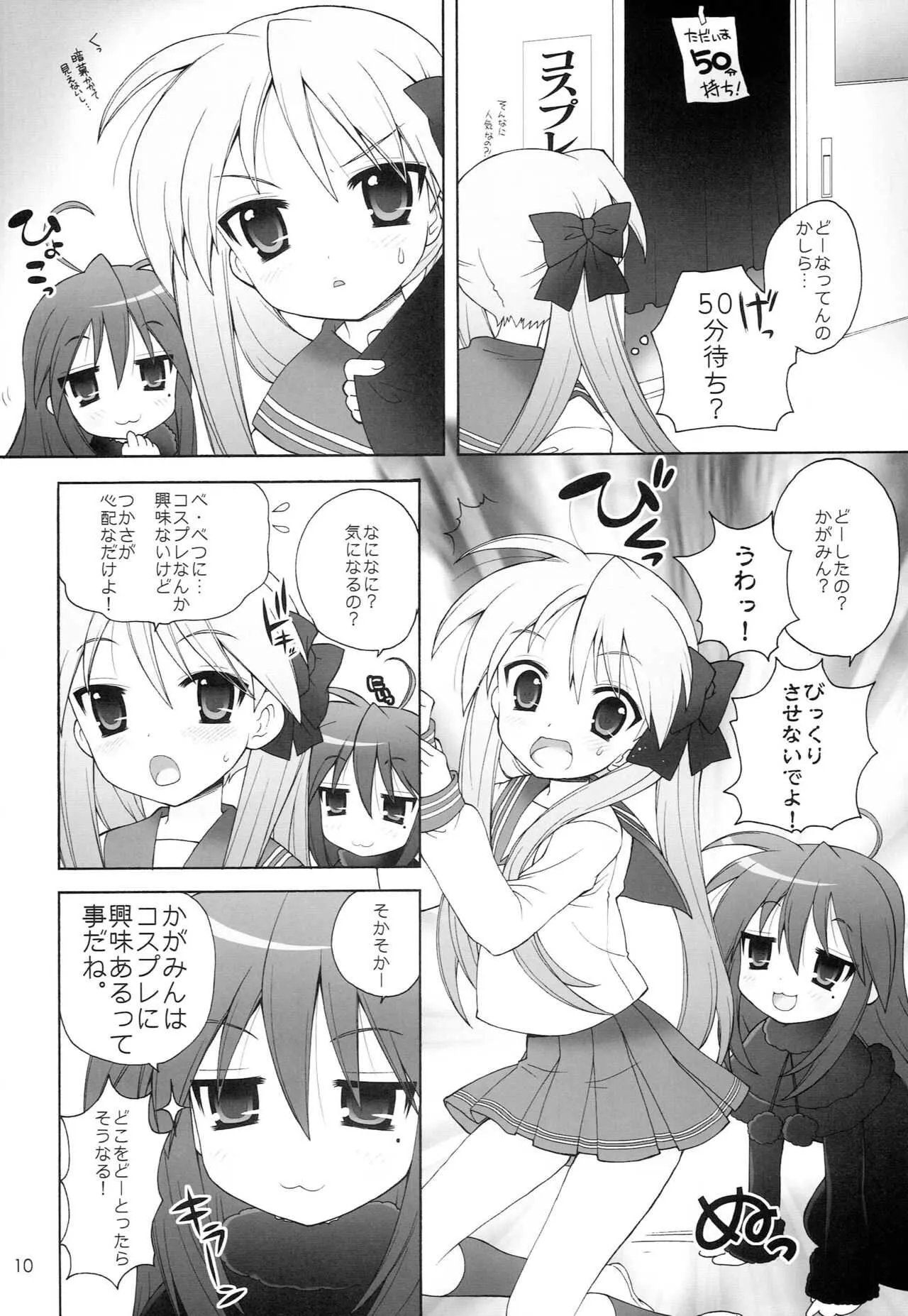 (C74) [しましましすてむ (なぎさわゆう)] ちる☆ぼど (らき☆すた)_9