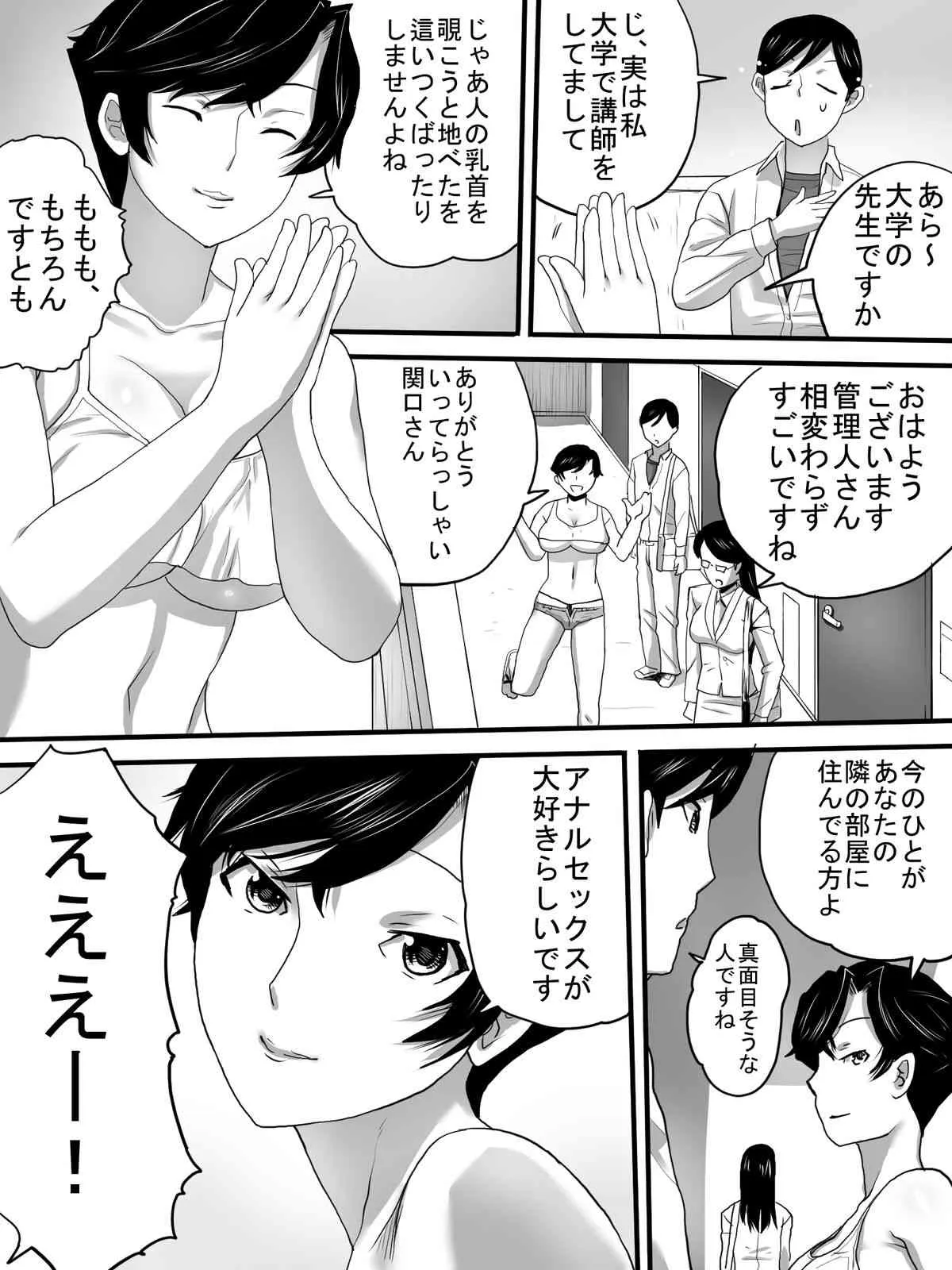 [三杯酢] 管理人さんは備品_10