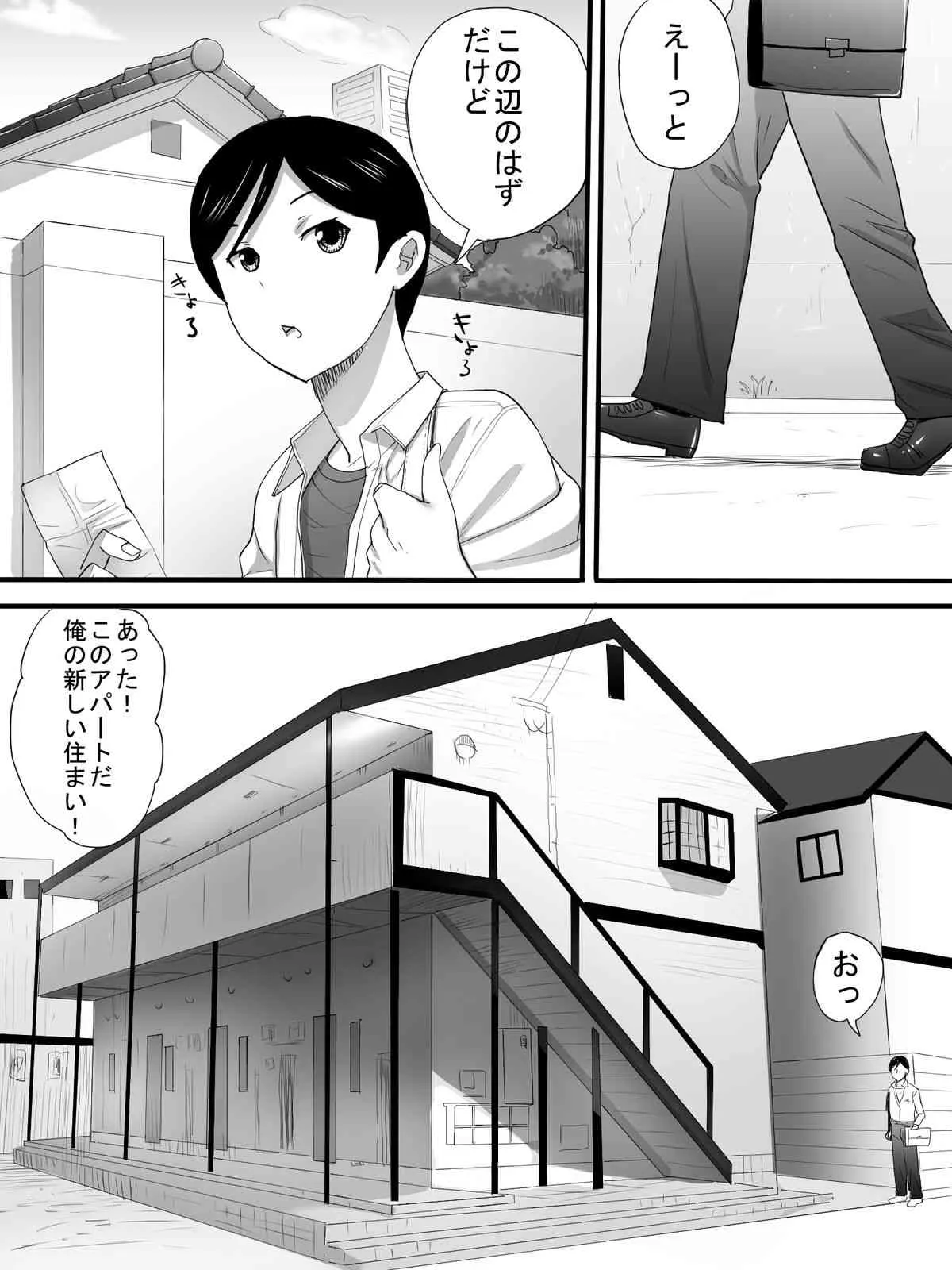 [三杯酢] 管理人さんは備品_3