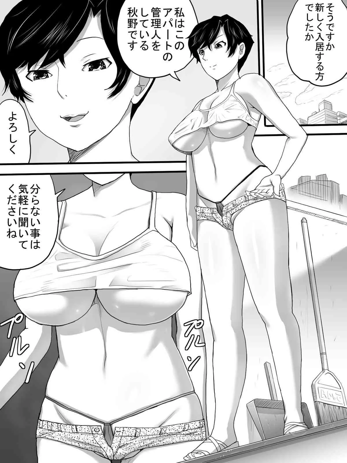 [三杯酢] 管理人さんは備品_8