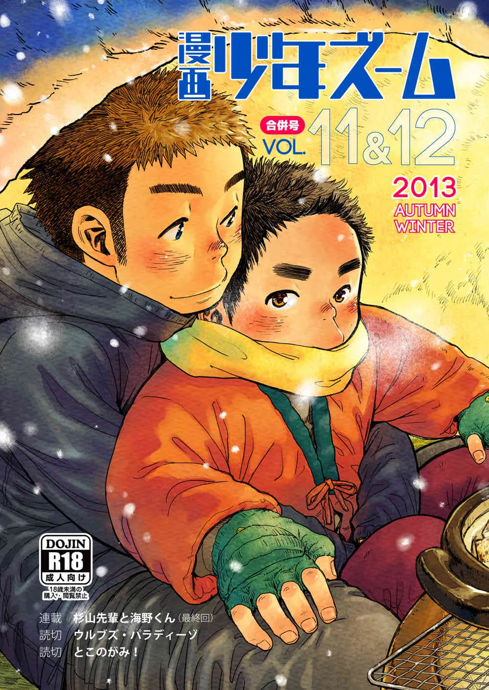 Shigeru (Shounen Zoom) – Manga Shounen Zoom vol. 11 and 12