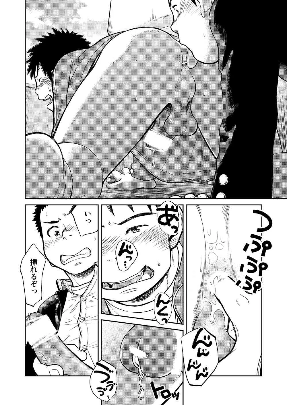 Shigeru (Shounen Zoom) – Manga Shounen Zoom vol. 11 and 12_10