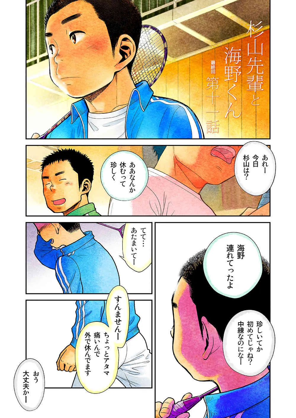 Shigeru (Shounen Zoom) – Manga Shounen Zoom vol. 11 and 12_5