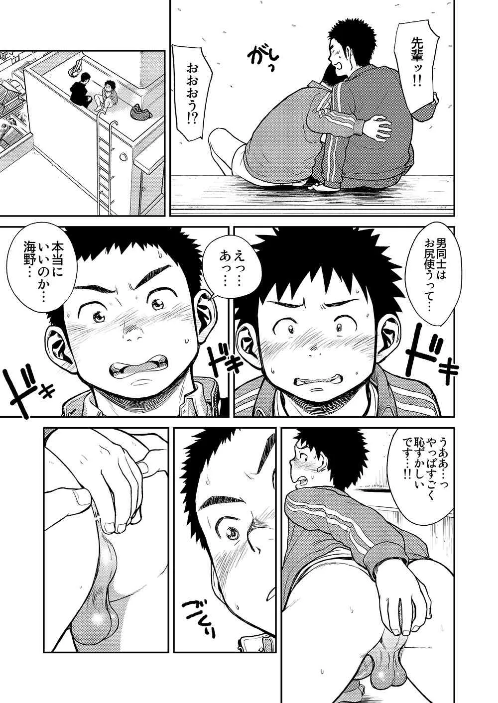 Shigeru (Shounen Zoom) – Manga Shounen Zoom vol. 11 and 12_9