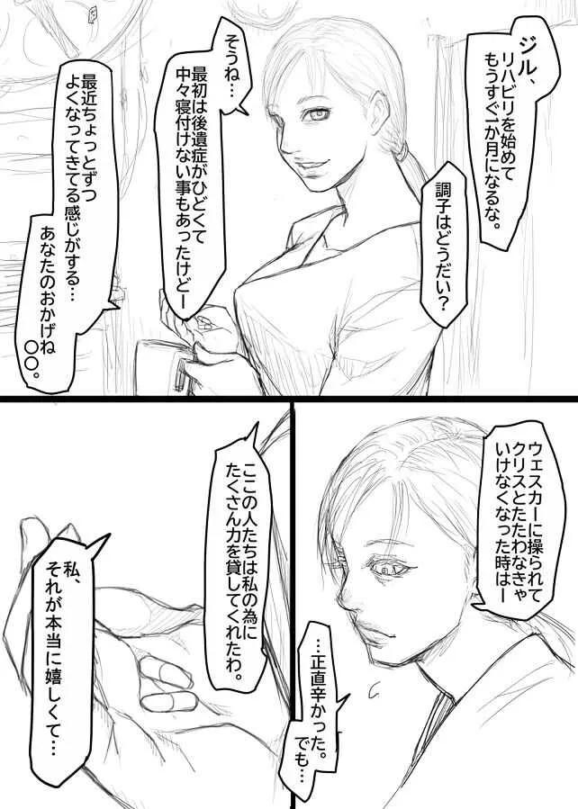[さわお] ジルのリハビリ (バイオハザード)_3