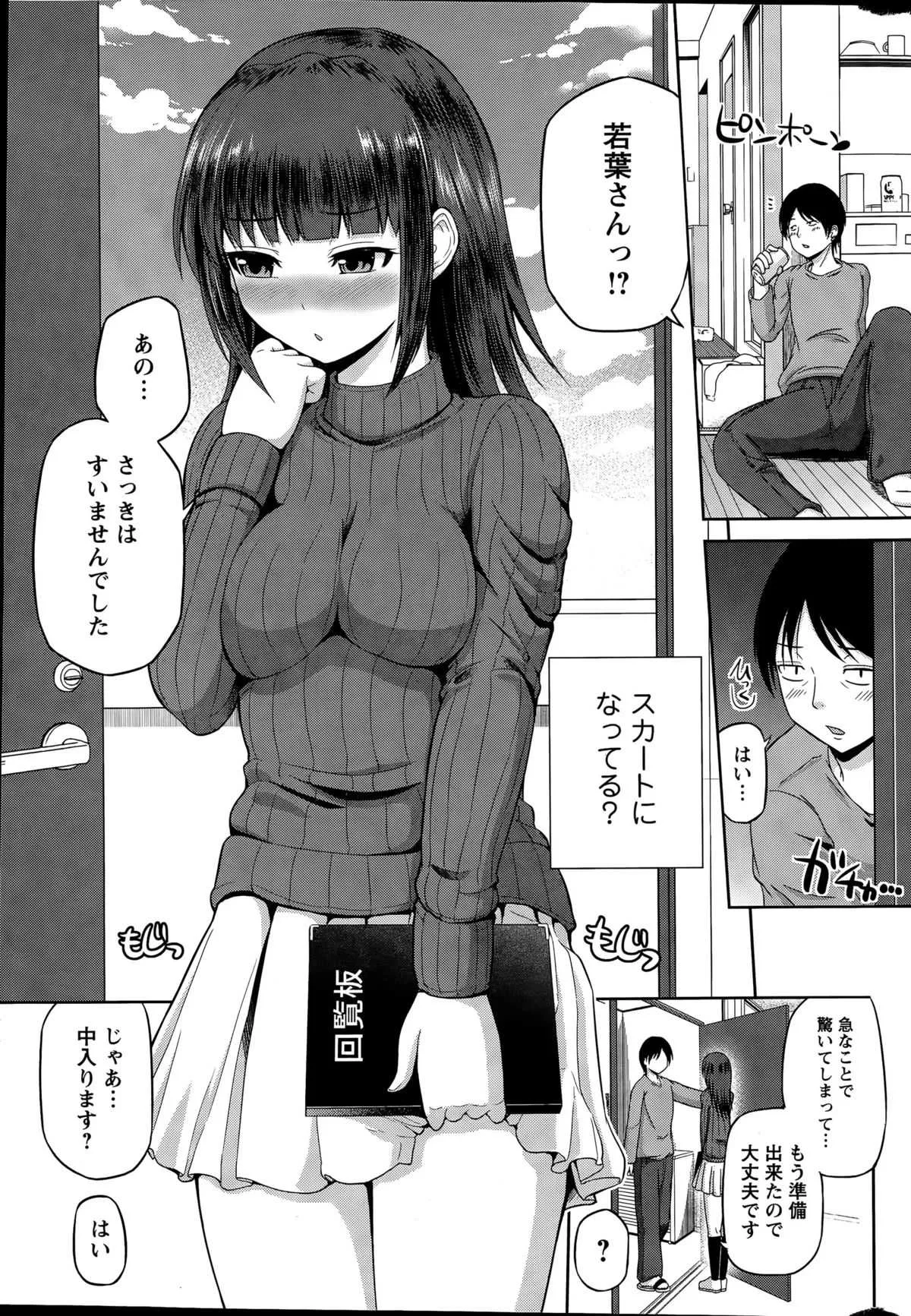 [矢野トシノリ] 私にマワして❤裏回覧板_8