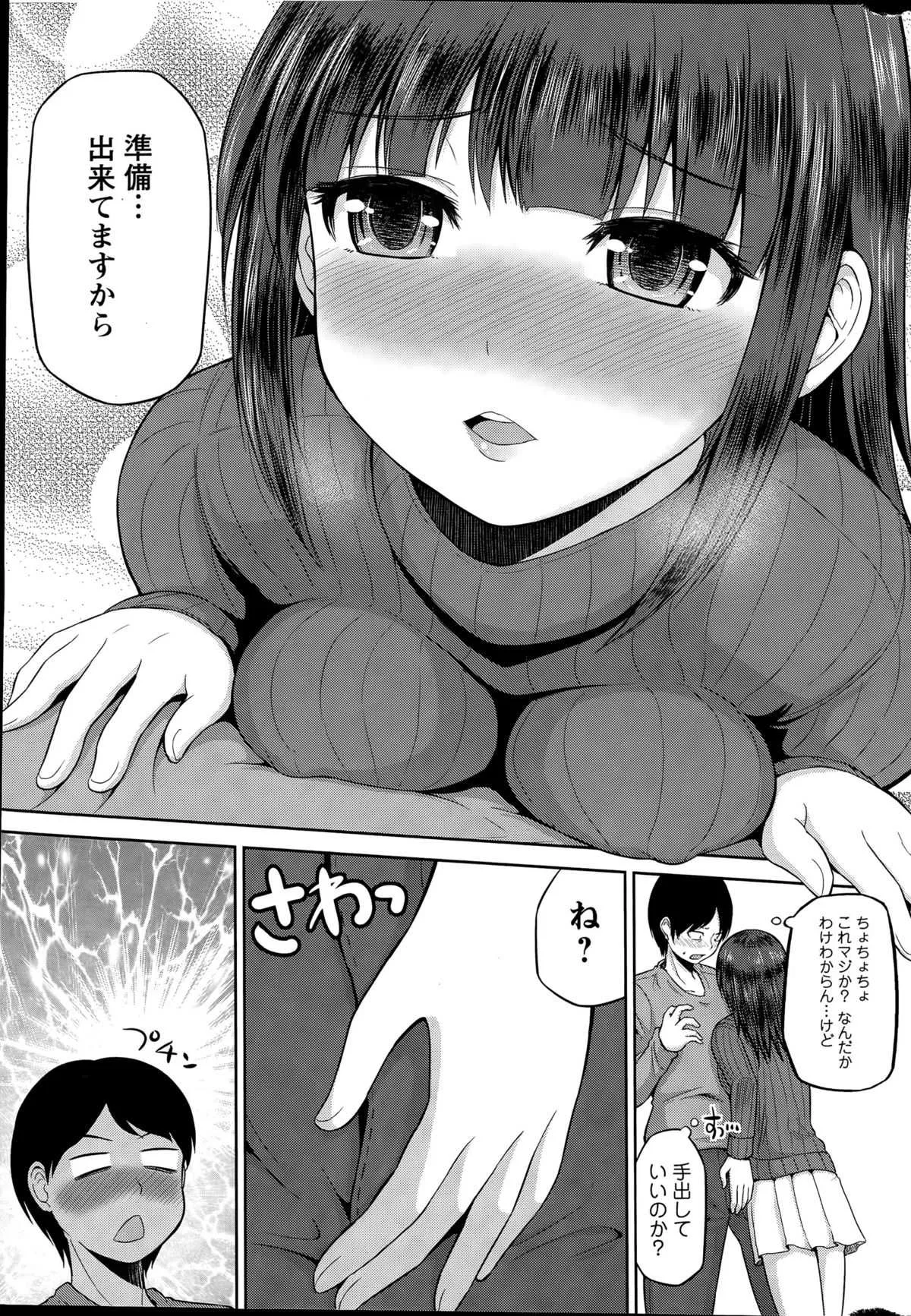 [矢野トシノリ] 私にマワして❤裏回覧板_10