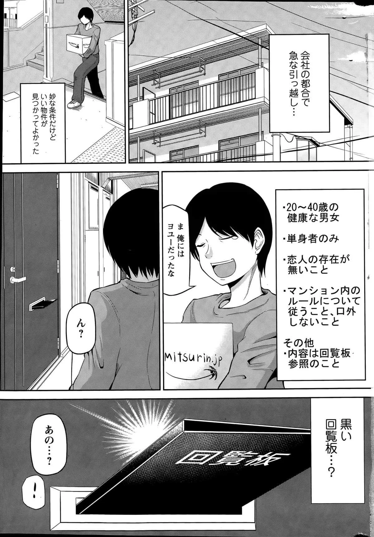 [矢野トシノリ] 私にマワして❤裏回覧板_4
