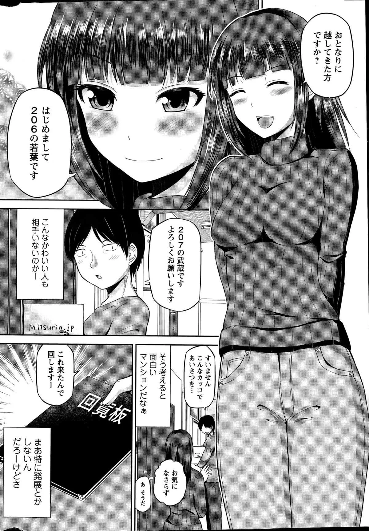 [矢野トシノリ] 私にマワして❤裏回覧板_5