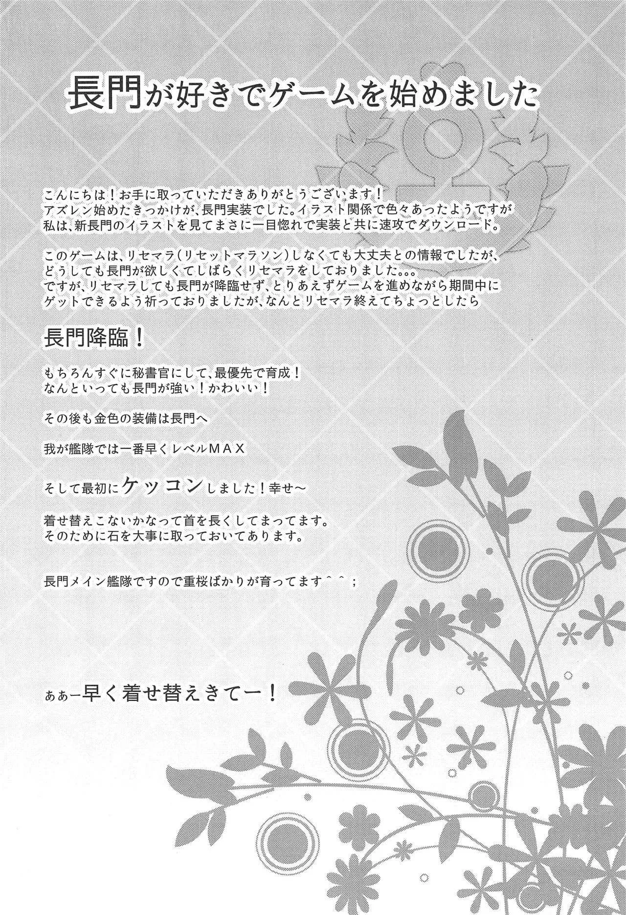 (C95) [88号 (大石中二)] 好感度100だから長門のおしっこ見てケッコンする (アズールレーン)_3