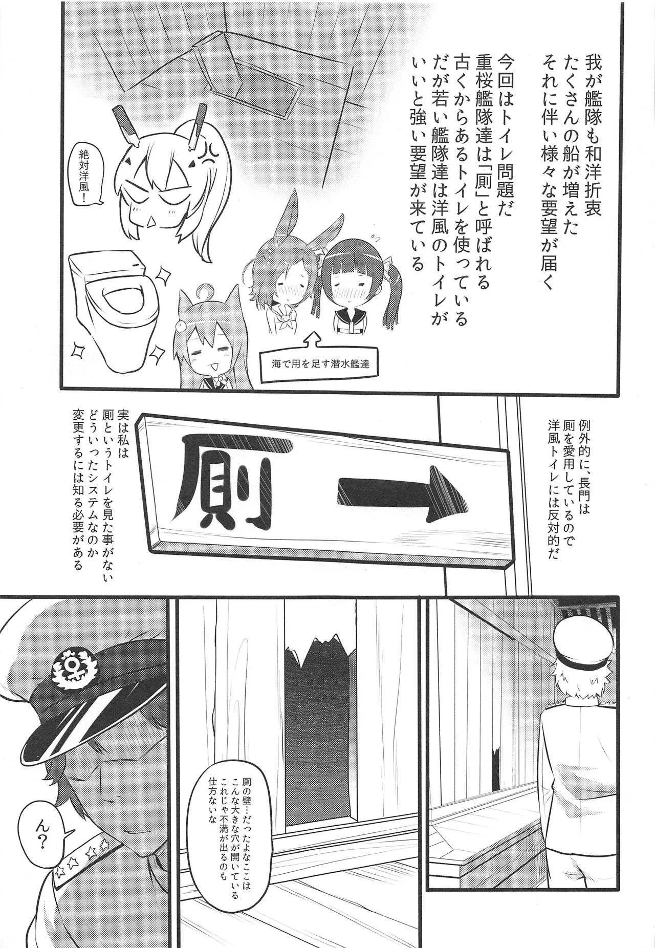 (C95) [88号 (大石中二)] 好感度100だから長門のおしっこ見てケッコンする (アズールレーン)_4