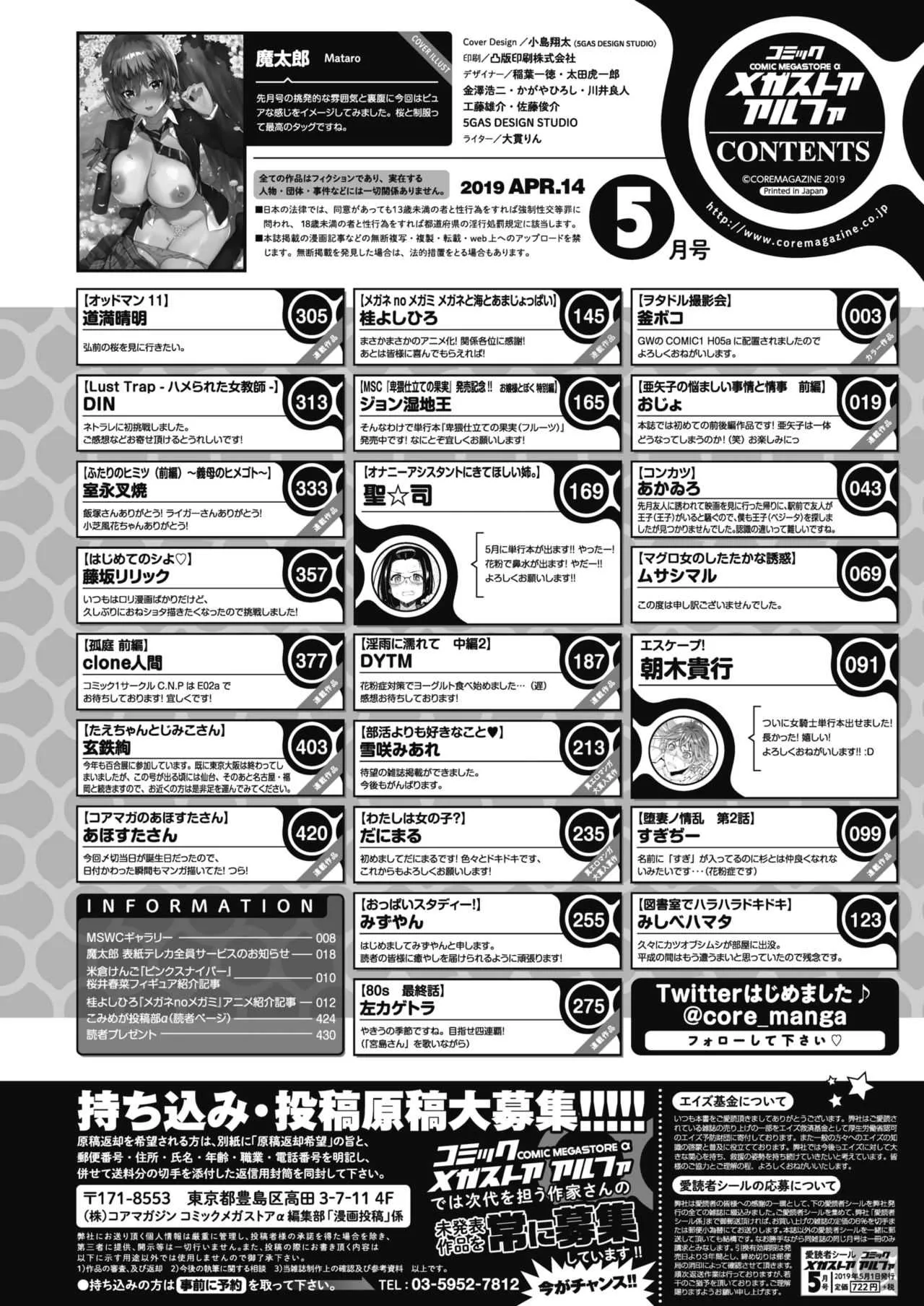 コミックメガストアα 2019年5月号 [DL版]_2