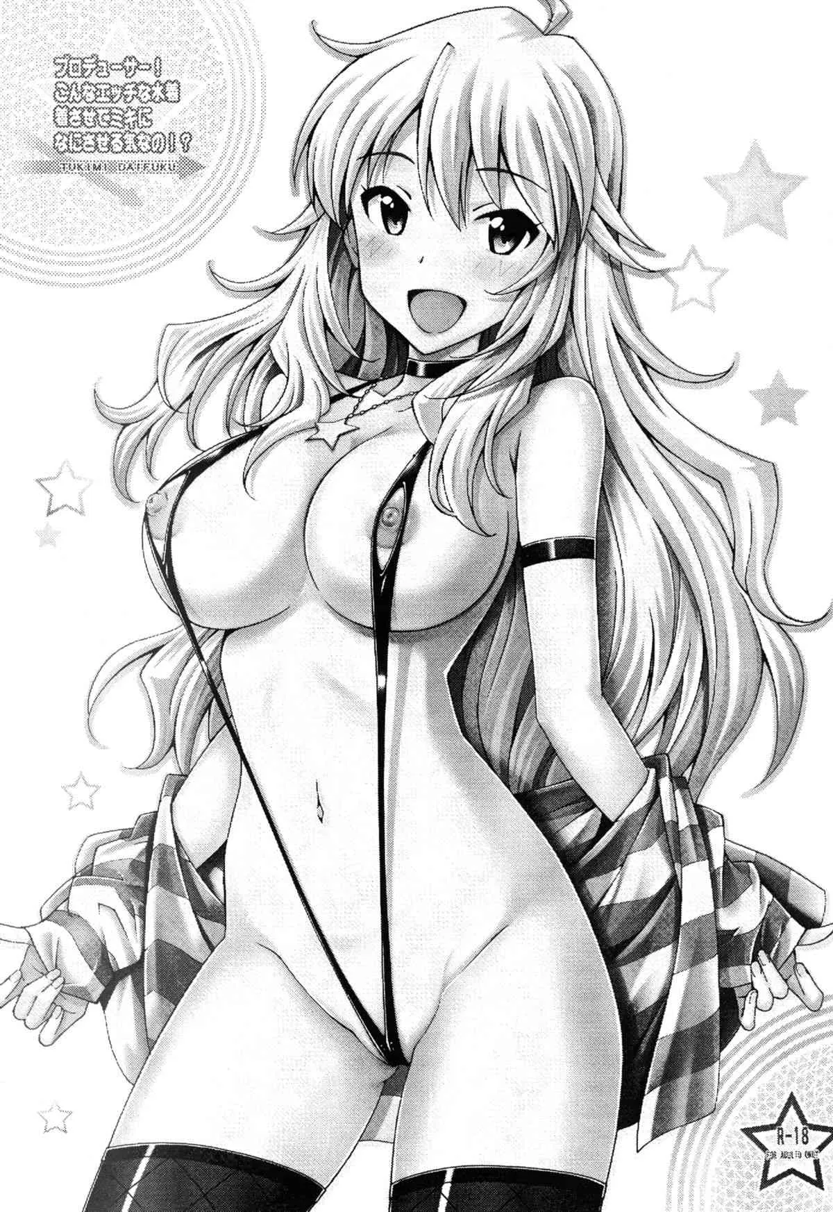[〆切3分前 (月見大福)] プロデューサー! こんなエッチな水着着させてミキになにさせる気なの!? (アイドルマスター) [DL版]_3