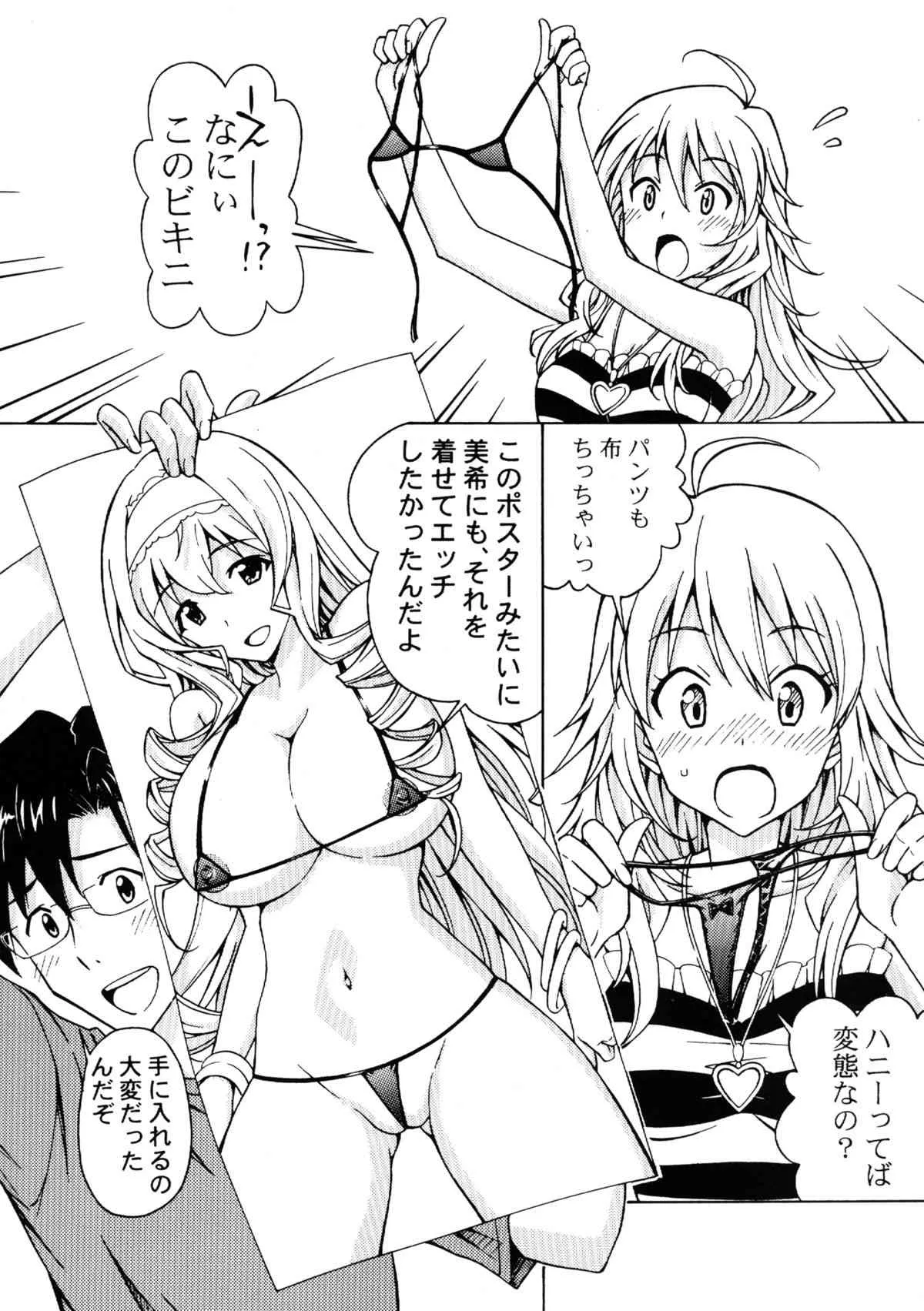 [〆切3分前 (月見大福)] プロデューサー! こんなエッチな水着着させてミキになにさせる気なの!? (アイドルマスター) [DL版]_5